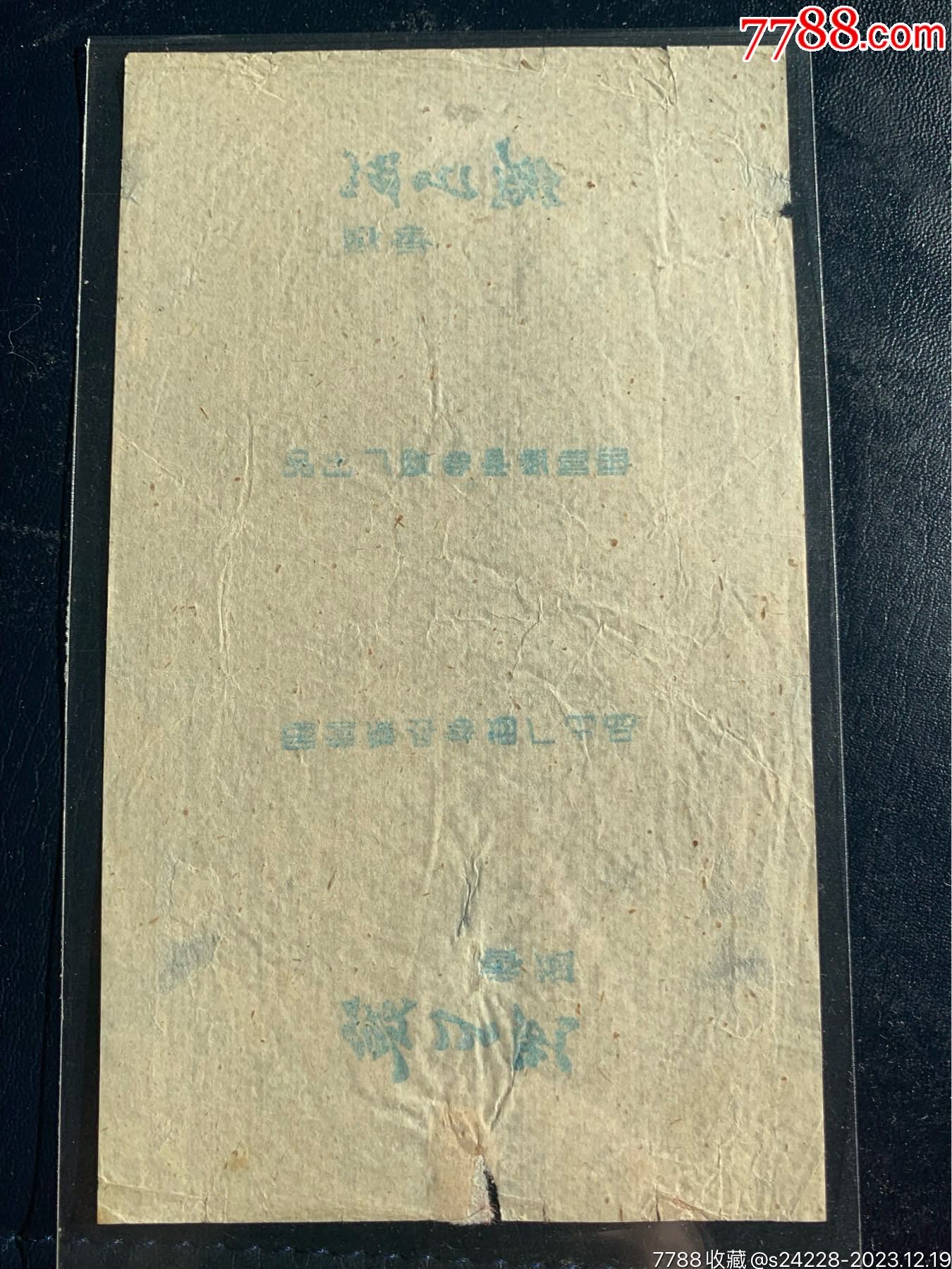 藏家藏品出讓，精品，微山湖，首見，非常少見_價(jià)格2500元_第2張_7788收藏__收藏?zé)峋€