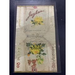 藏家藏品出讓，精品，菊展，非常少見