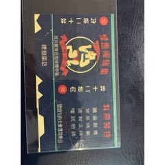 藏家藏品出讓，精品，童旗有裂，非常少見