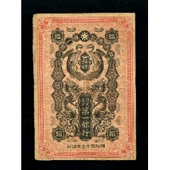 中古】 韓国貨幣金融史 1910年以前/白桃書房/李碩崙
