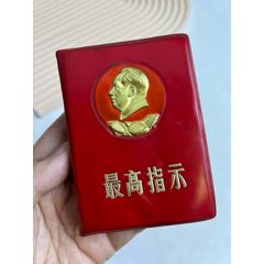 毛主席语录（日文版）带林彪提字竖版1966年-塑皮红宝书-7788旧书网