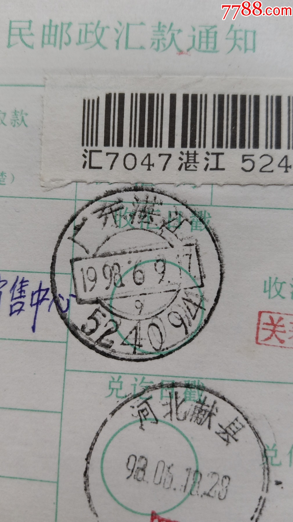 55广东湛江524094一1.5元_电报/汇款单_第1张_7788期刊网