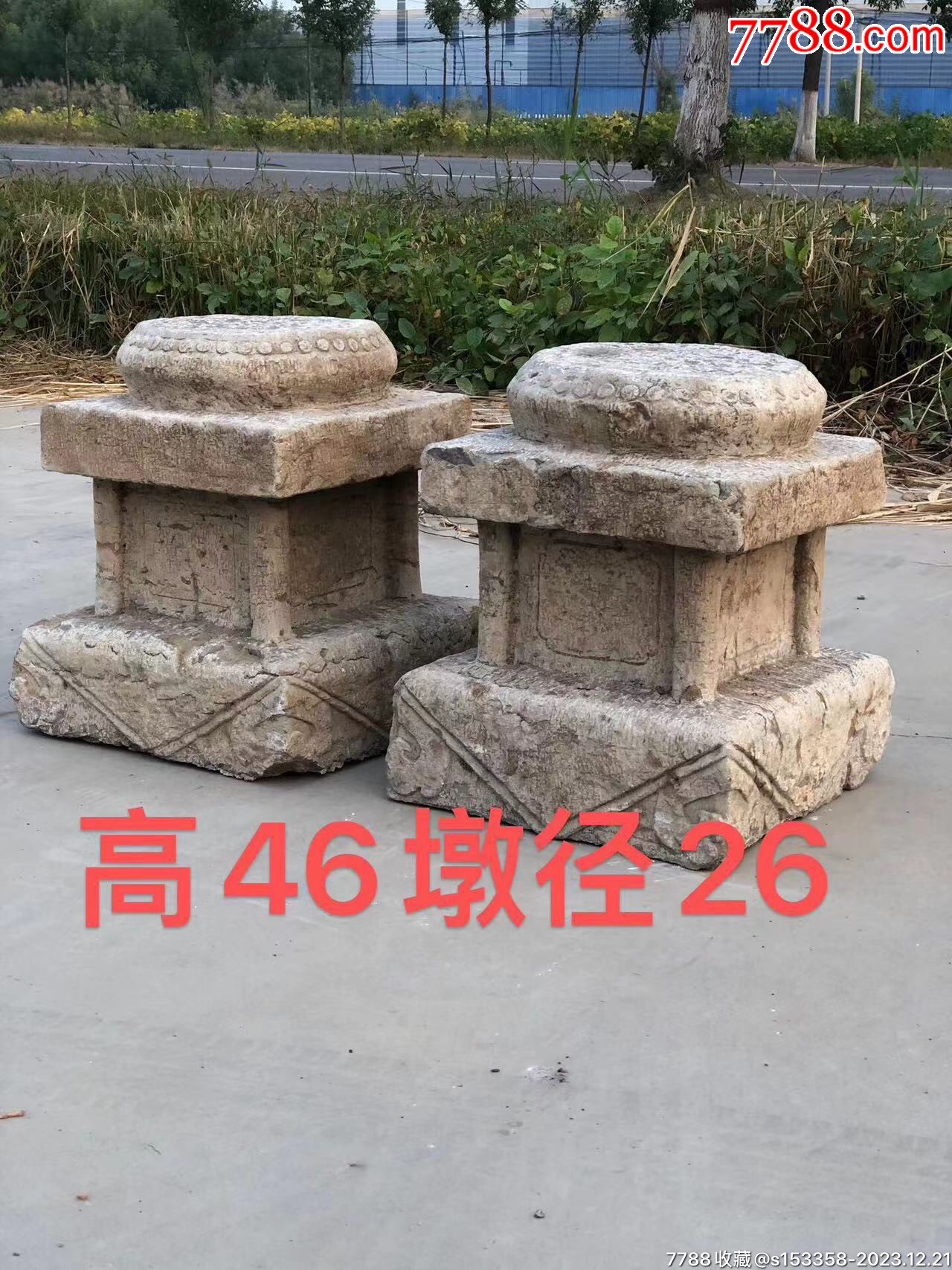 明代青石天圆地方官用柱墩全品_价格4600元_第1张_7788收藏__收藏热线