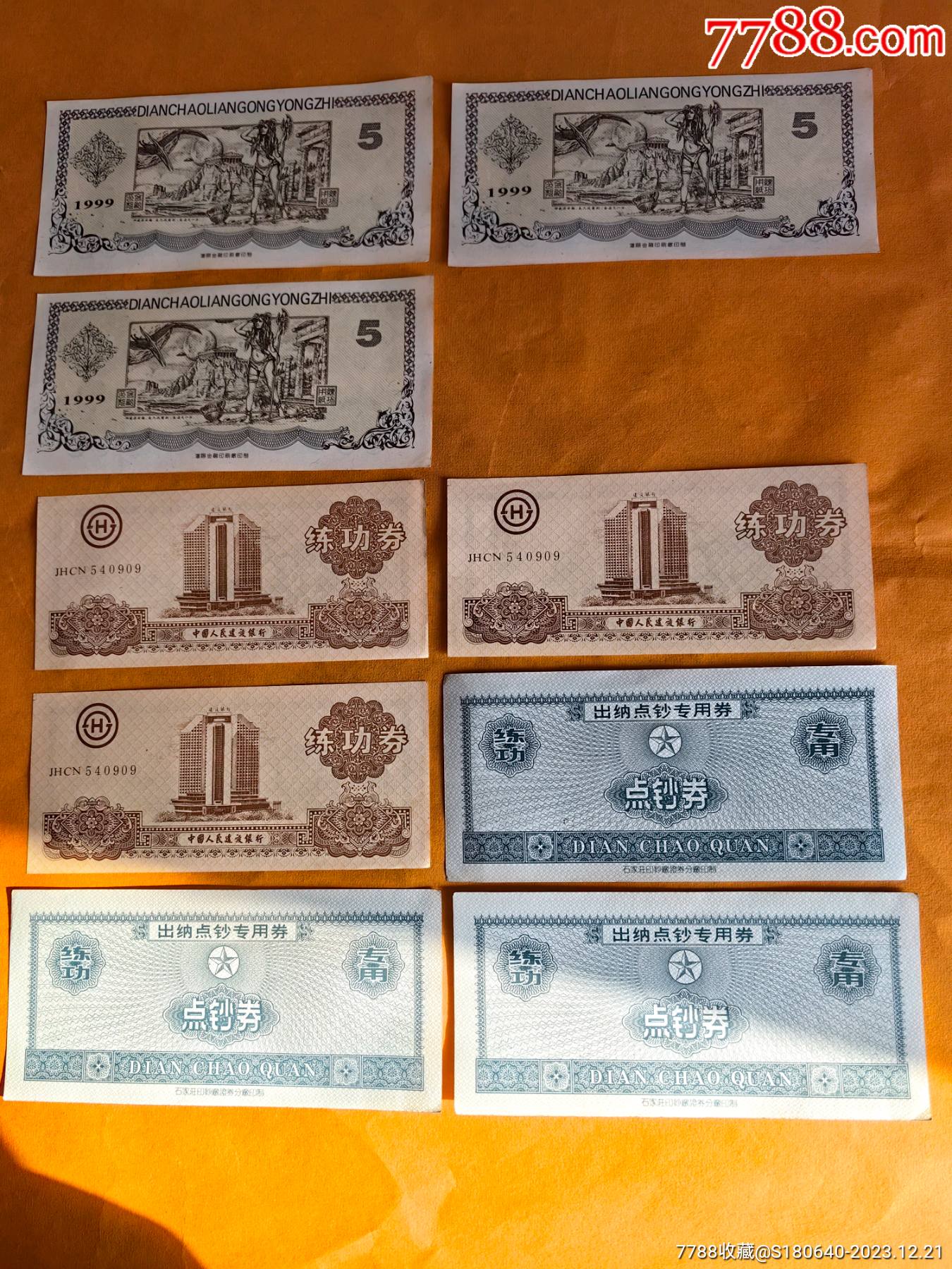 练功券点钞券5种15枚(2号)-价格:10元-se98033171-练功券-零售-7788收藏__收藏热线