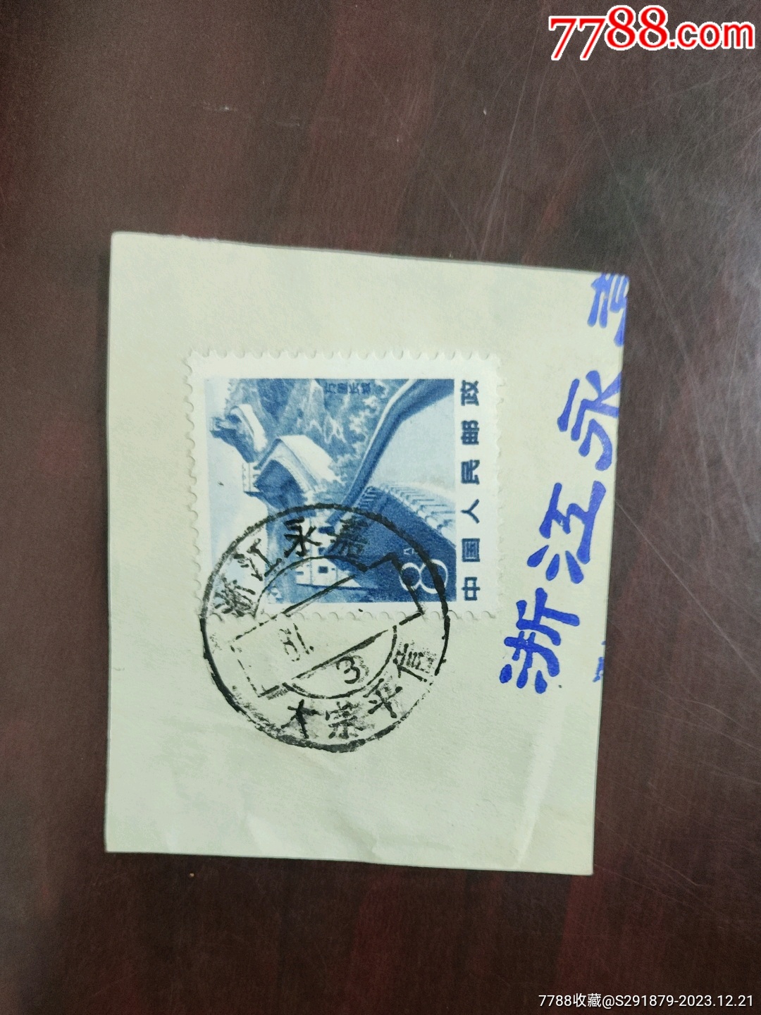 “浙江永嘉—大宗平信”戳_邮戳_纸的空间【7788收藏__收藏热线】