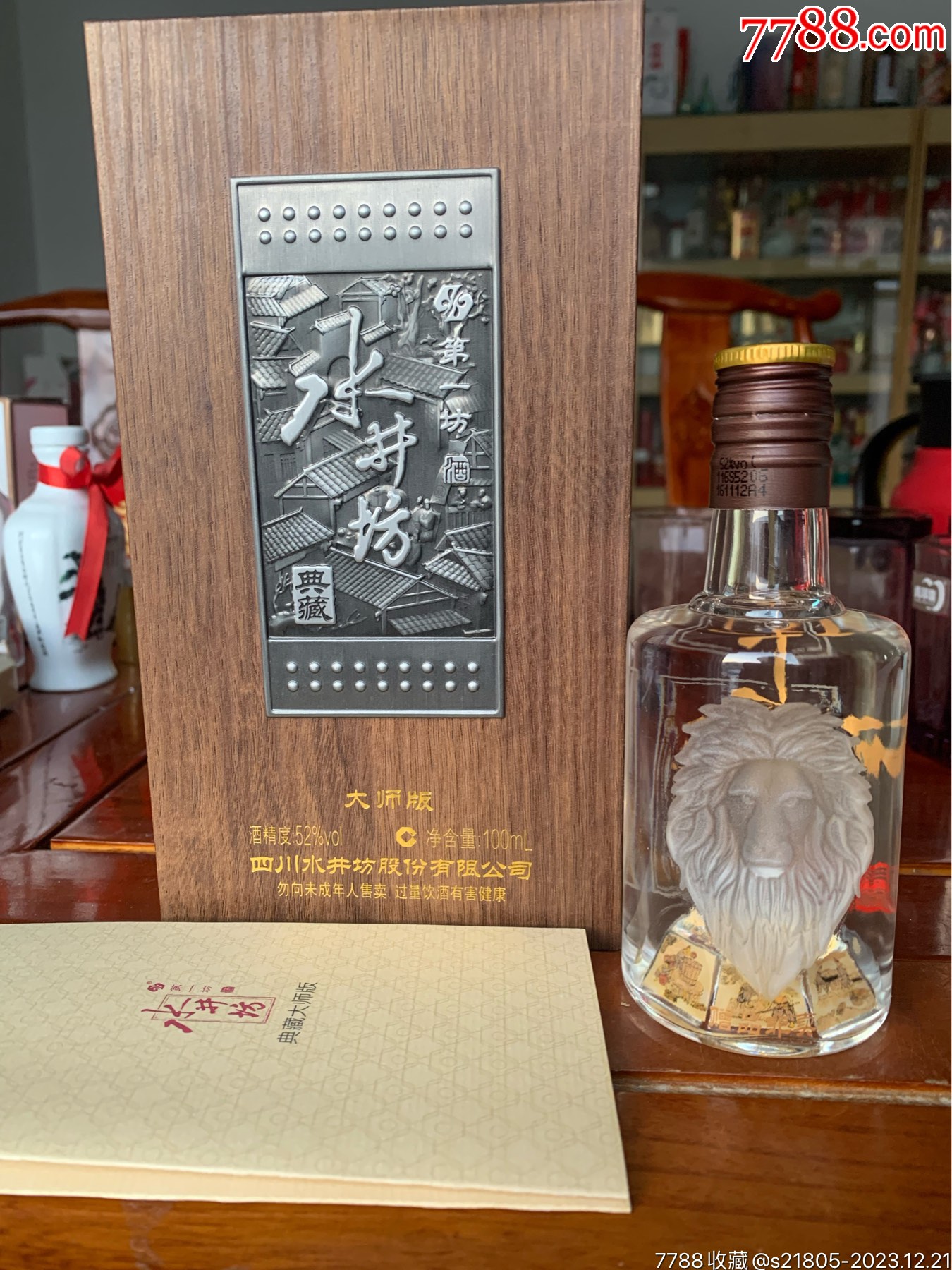 品好酒满16年100毫升52度水井坊典藏大师版（酒版收藏）_老酒收藏_千铂