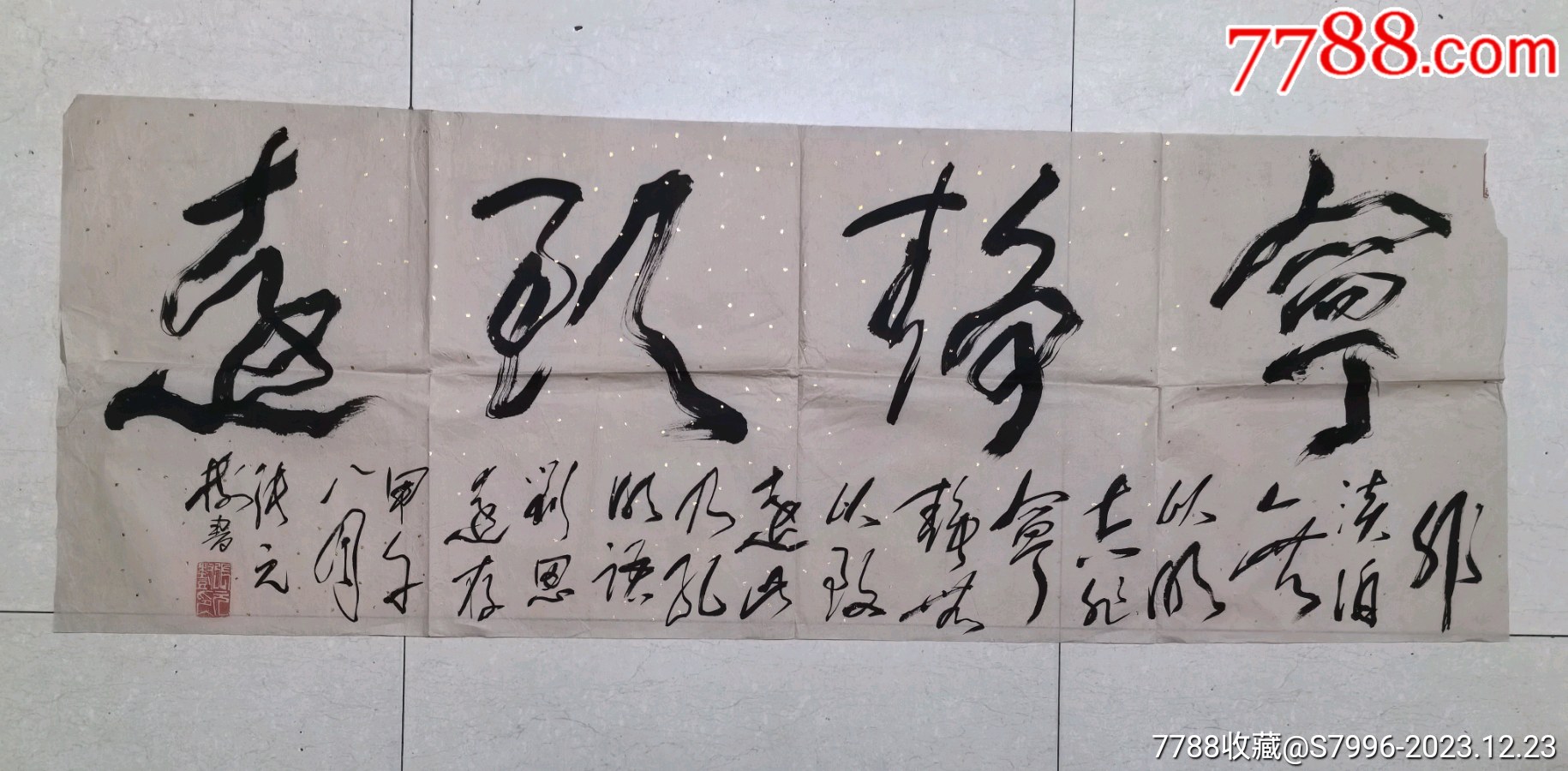 著名书法家张元树四尺书法原作“宁静致远”-价格:100元-se98066646-书法原作-零售-7788收藏__收藏热线