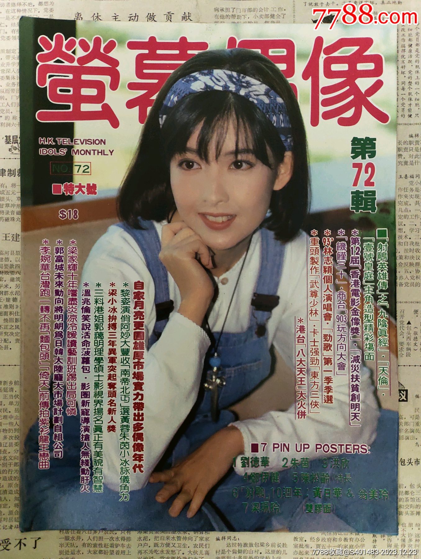 周慧敏《荧幕偶像》封面早期杂志彩页16开(一张正反两面)-价格:39元-se98066921-其它明星周边-零售-7788收藏__收藏热线