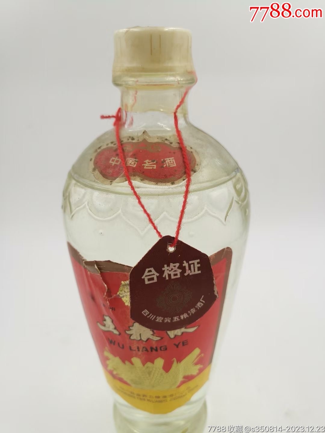 老酒收藏-价格:4000元-se98071917-老酒收藏-零售-7788收藏__收藏热线