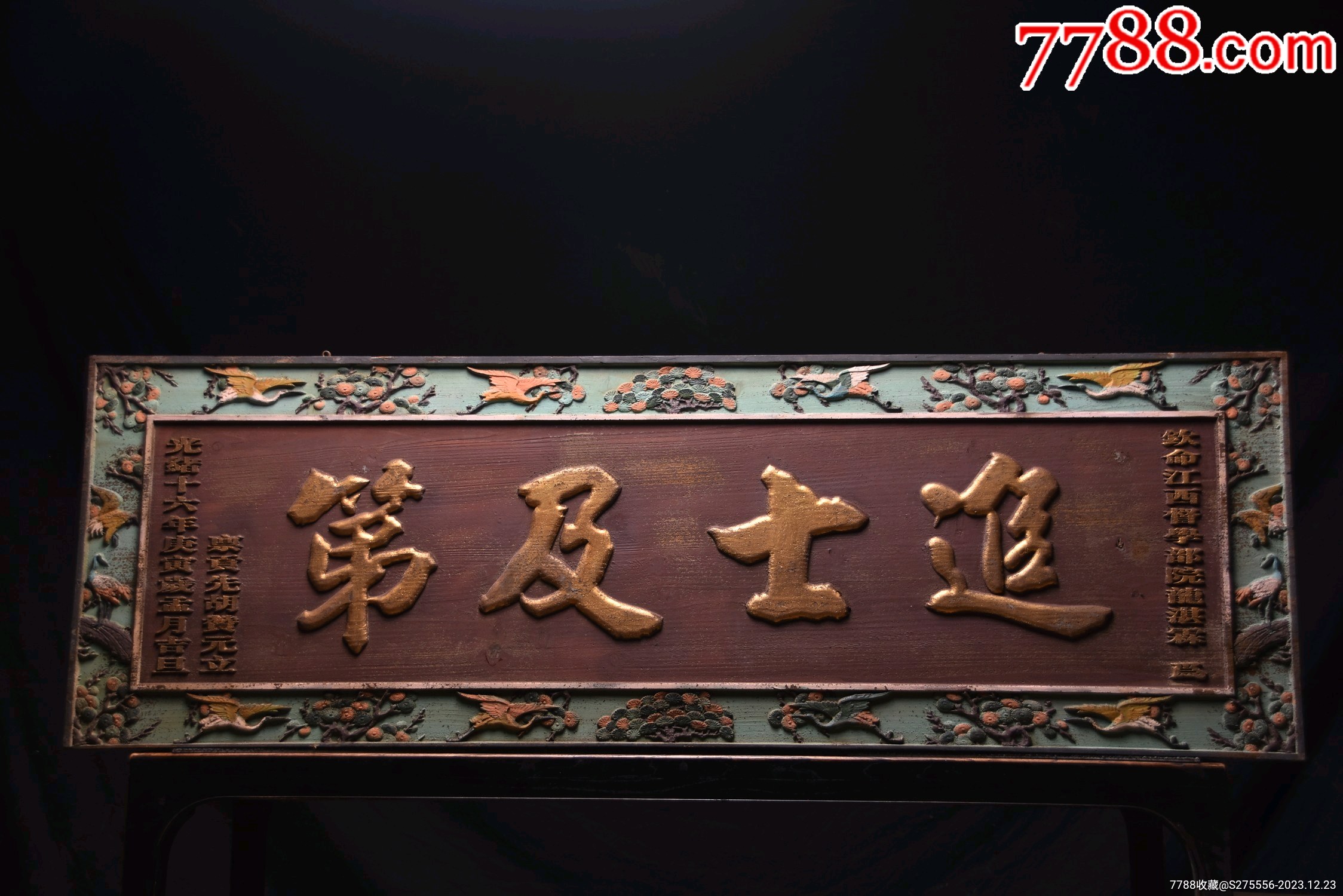 清代落款大挂匾《进士及第》_木牌匾/对联_镜月轩【7788收藏__收藏热线】