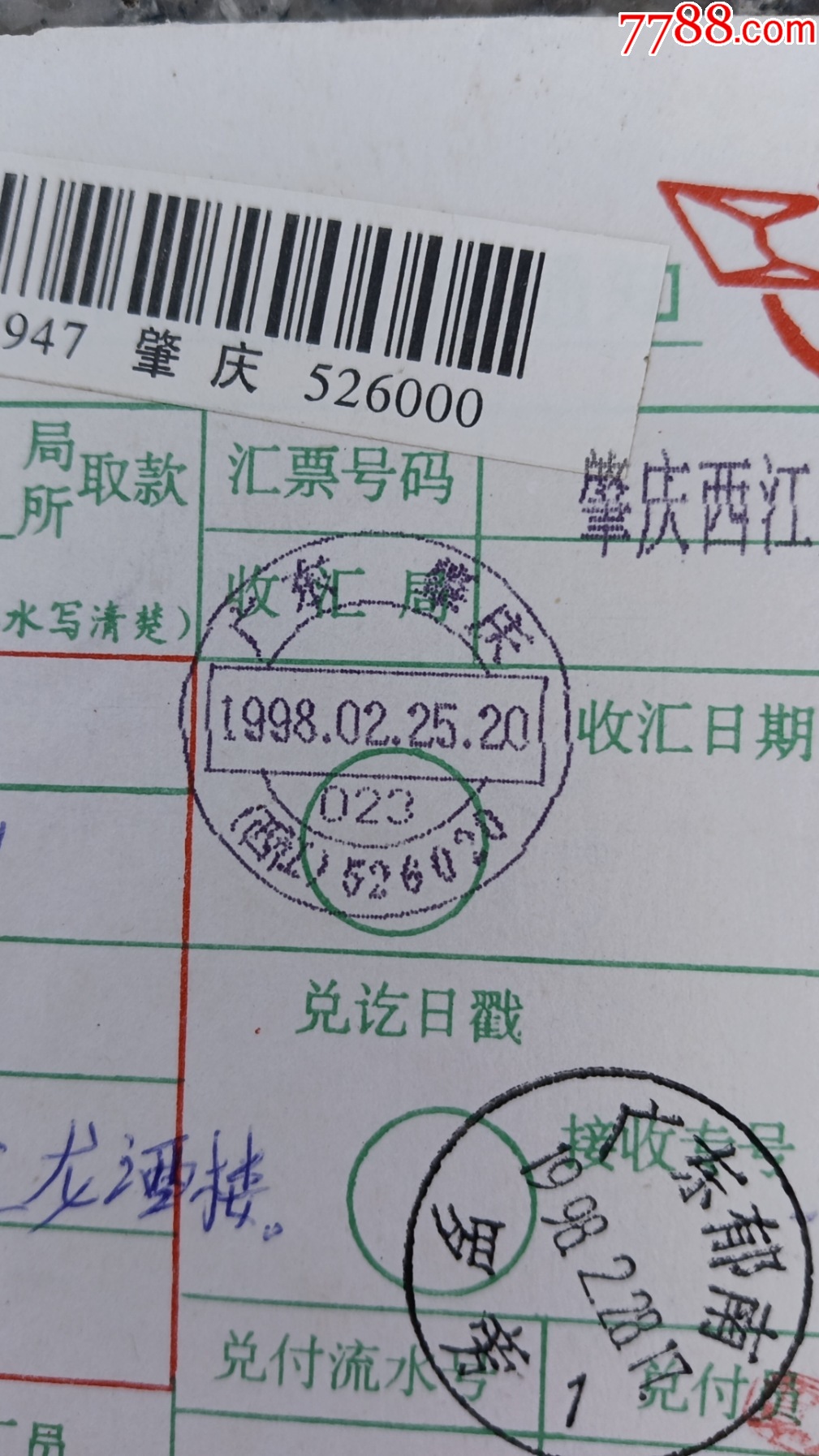 30广东肇庆（西江）526020前缀电脑戳一2.5元_价格2元_第1张_7788商城__七七八八商品交易平台(7788.com)