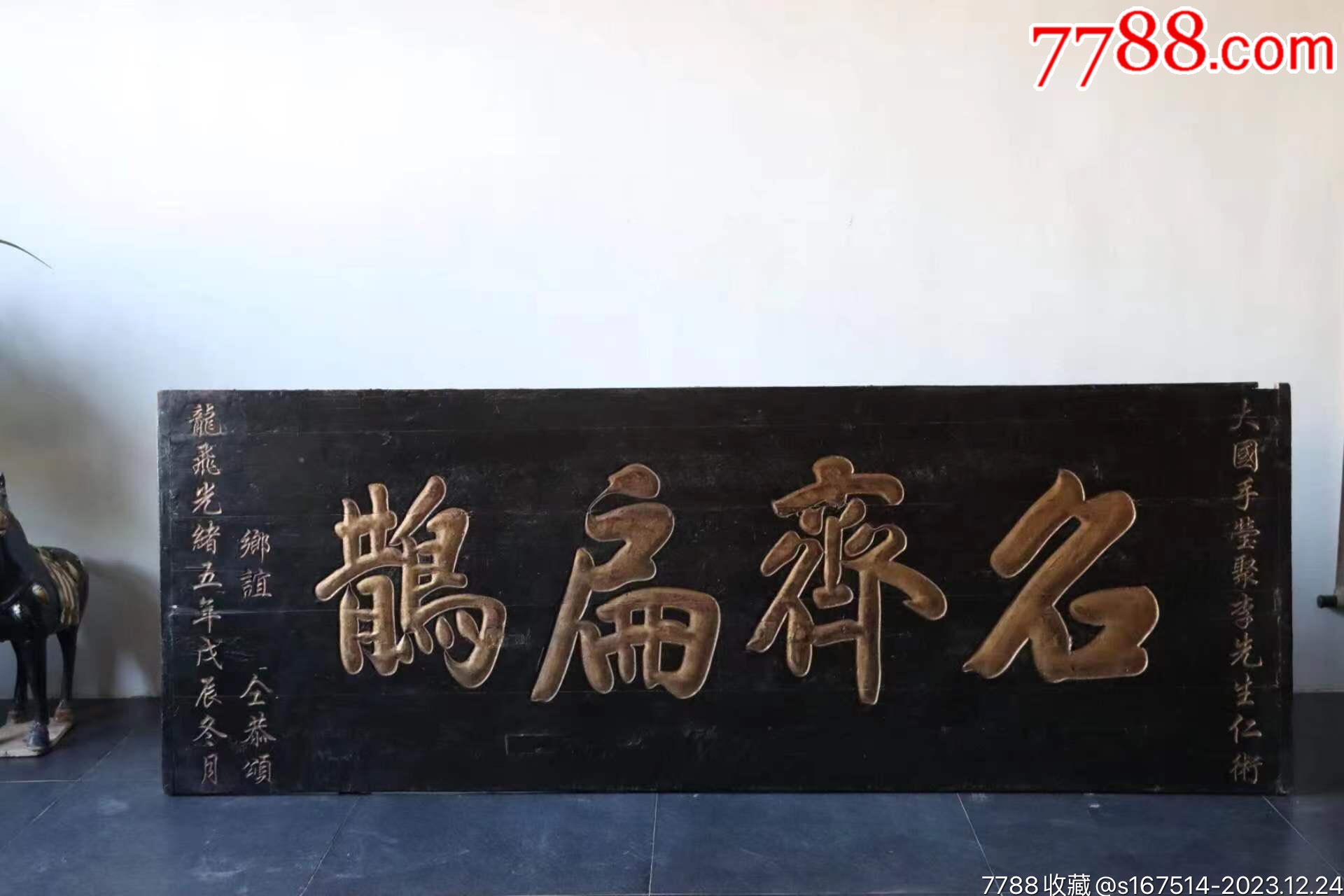 清代~医匾名济扁鹊此扁保存完整,是指医生医德高尚。产自于光绪五年。尺寸高80-价格:6800元-se98085072-木牌匾/对联-零售 ...