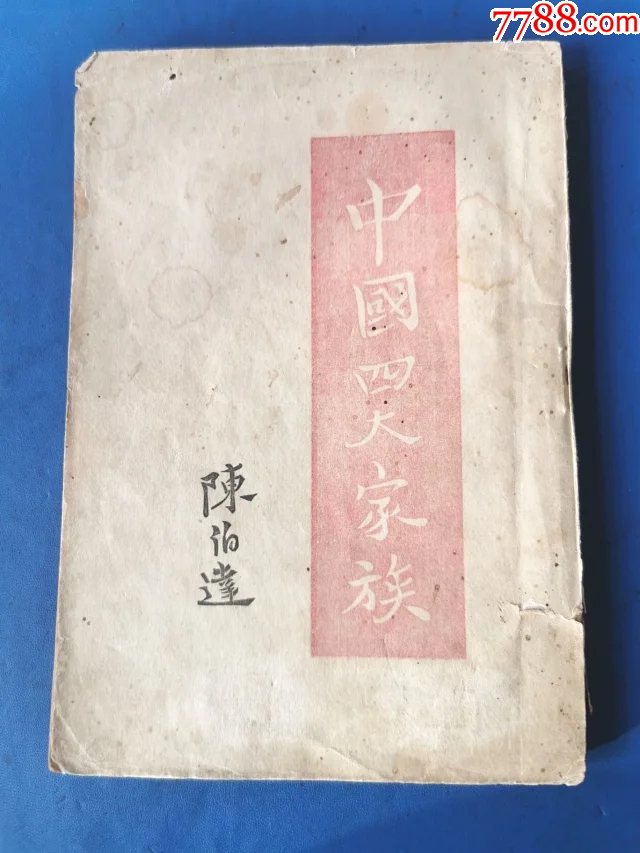 书法名家于洪起：被湮没的栖霞辛亥革命元老-艺术新闻-中国拍卖网