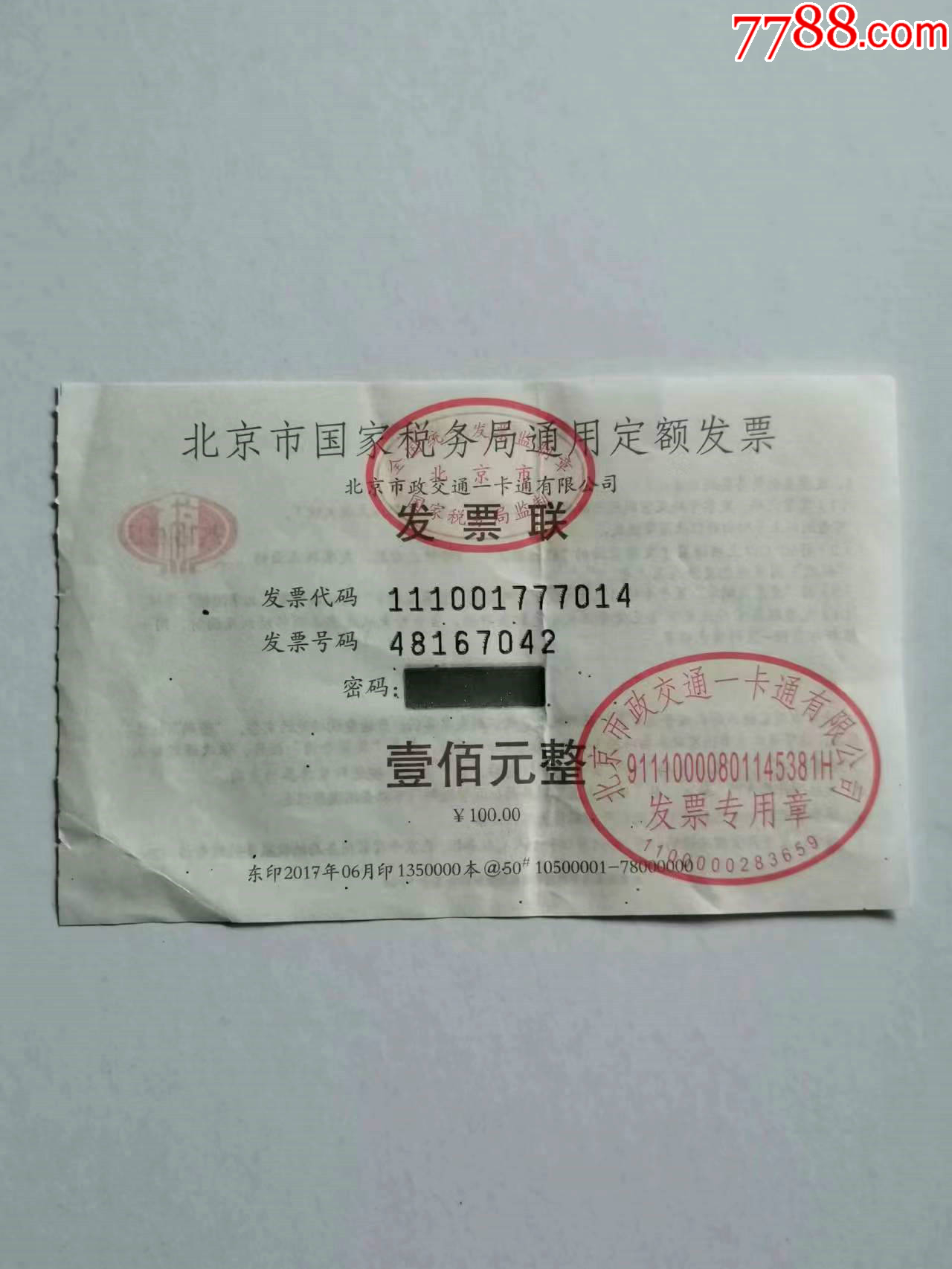 税票-价格:5元-se98089951-印花税票-零售-7788收藏__收藏热线