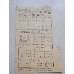 1970年（最高指示）齐齐哈尔铁路局代用票（齐齐哈尔至前达拉滨）
