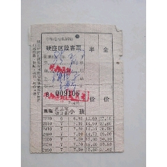 1985年呼和浩特铁路局硬座区段客票（呼和浩特至海拉尔）