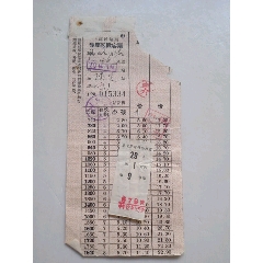 1970年上海铁路局硬座区段客票（杭州至保定）