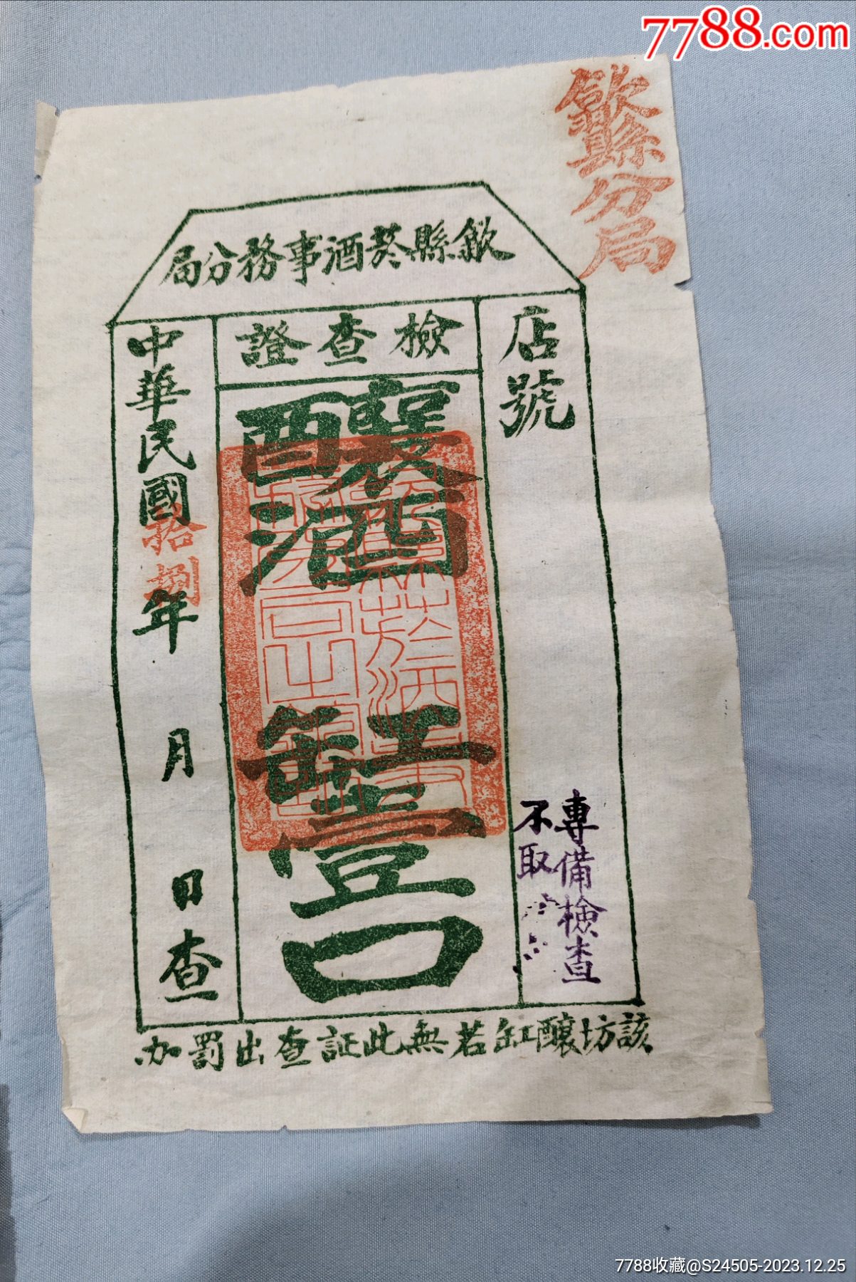 歙县烟酒零售
