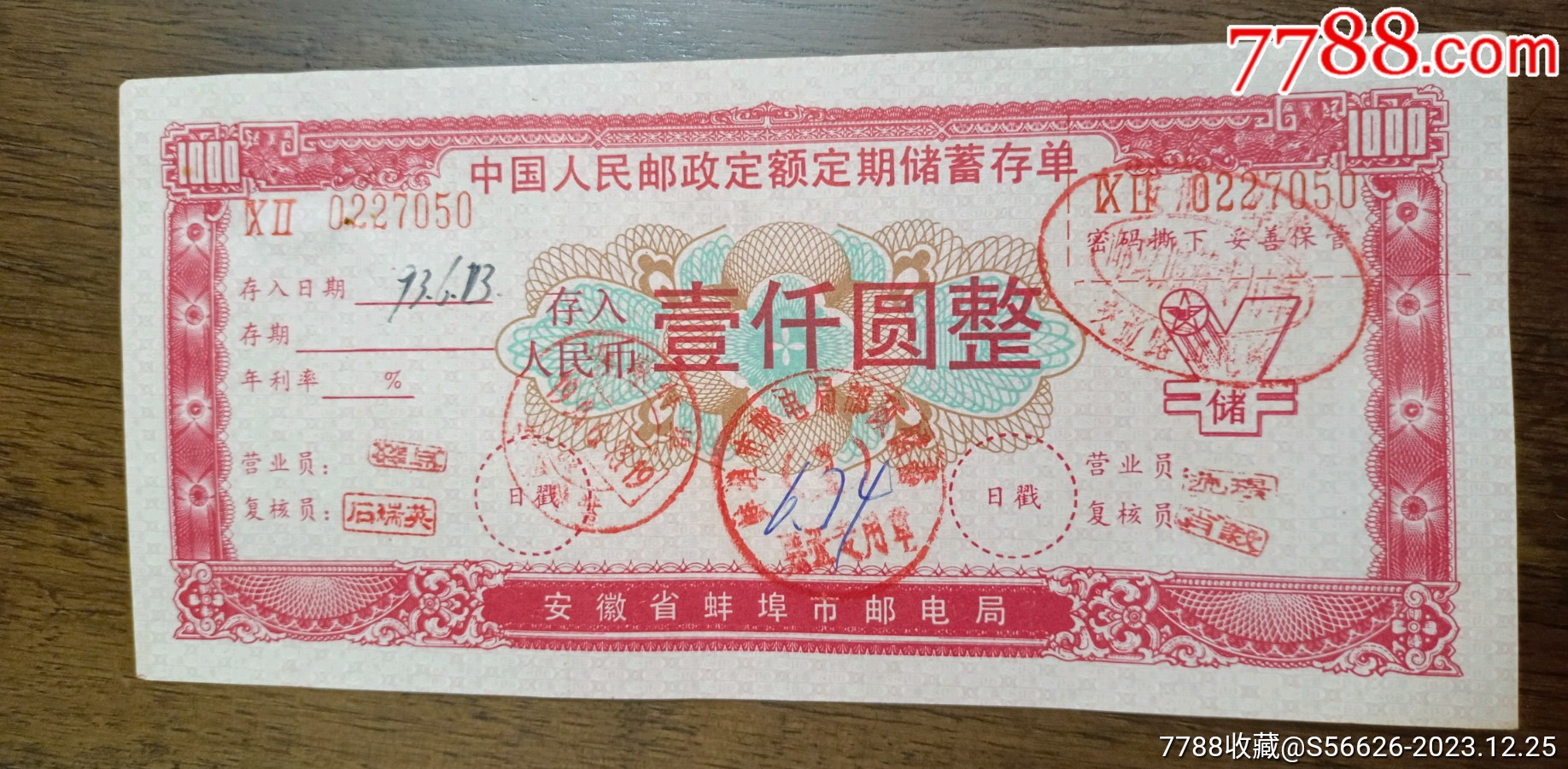 安徽省蚌埠市邮电局，定额定期储蓄存单，面值1000【闲的无聊收藏杂货铺】_第1张_7788徽章收藏