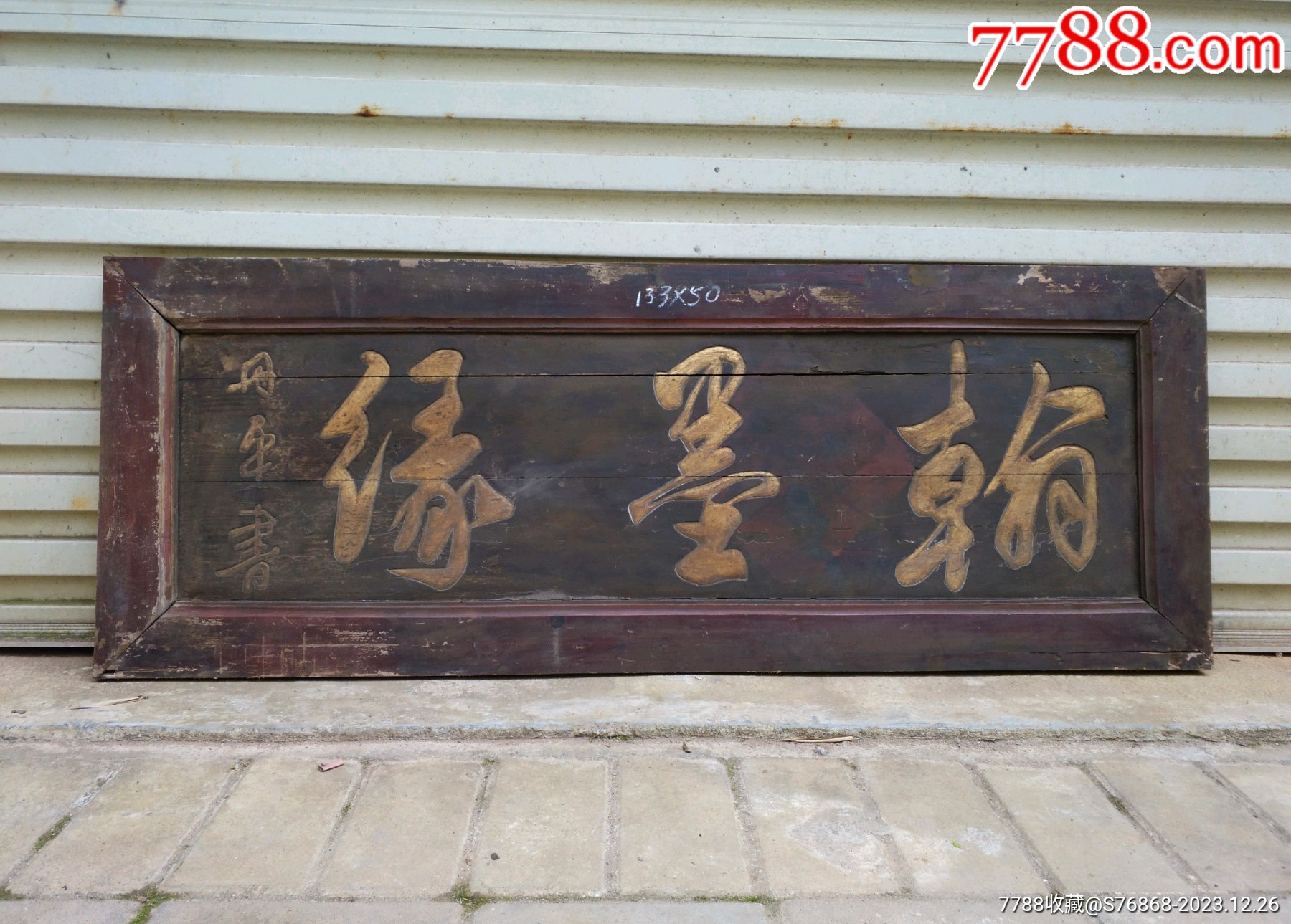 翰墨缘。书房匾额、丹青画室匾。文化收藏老物件老牌匾老匾额老木雕门头牌匾文房匾额_木牌匾/对联_自在堂古玩店【7788收藏__收藏热线】
