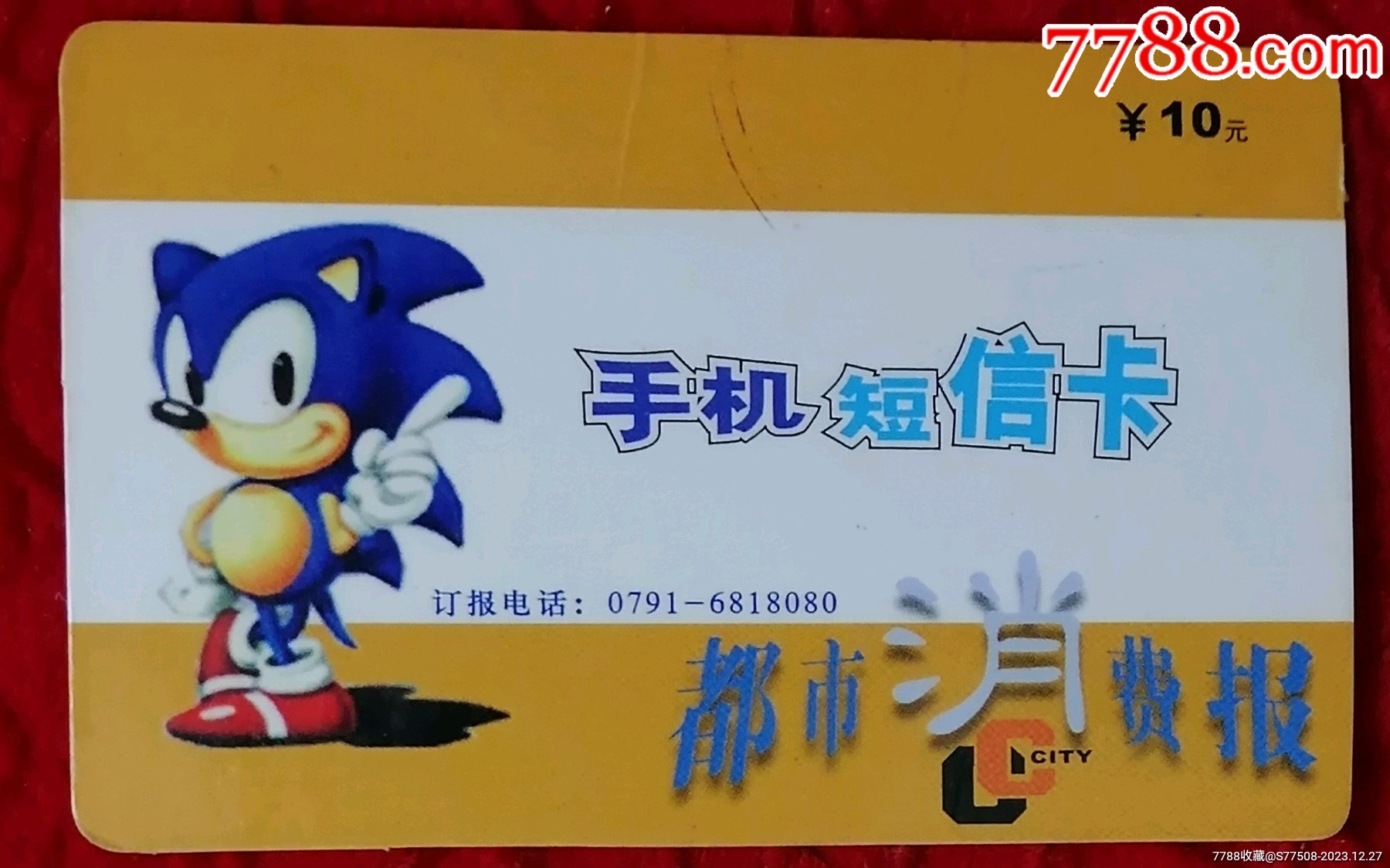 用来发短信的卡 用来发短信的卡