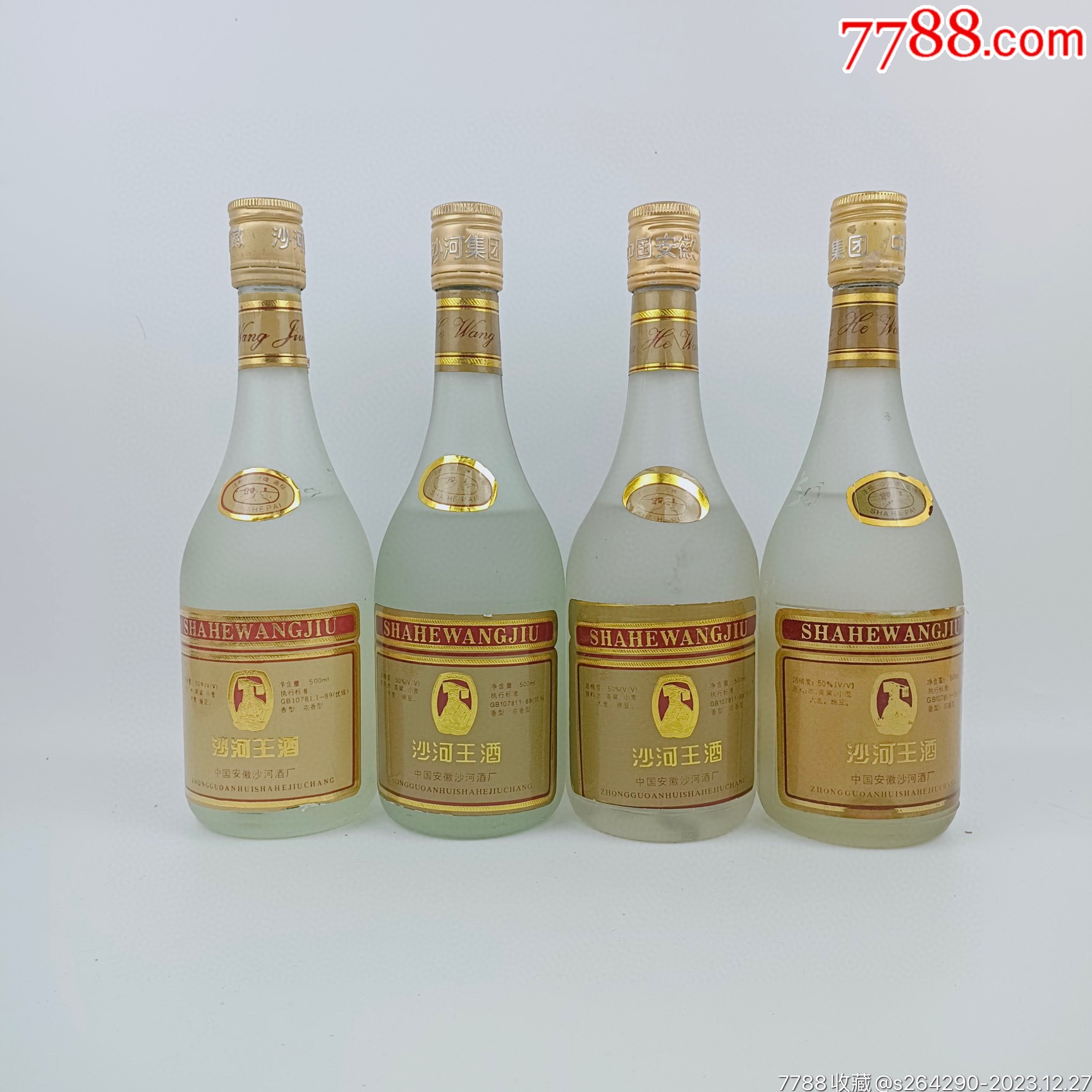 2000年沙河王酒-价格:400元-se96730908-老酒收藏-零售-7788收藏__收藏热线