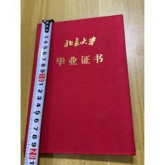 北京大学毕业证书