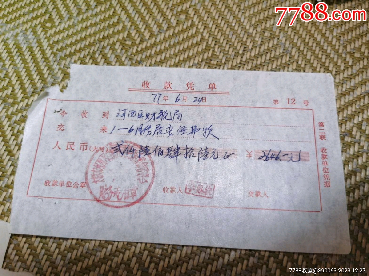 河西区财税局居委经费款收据_收据/收条_第1张_7788纸艺