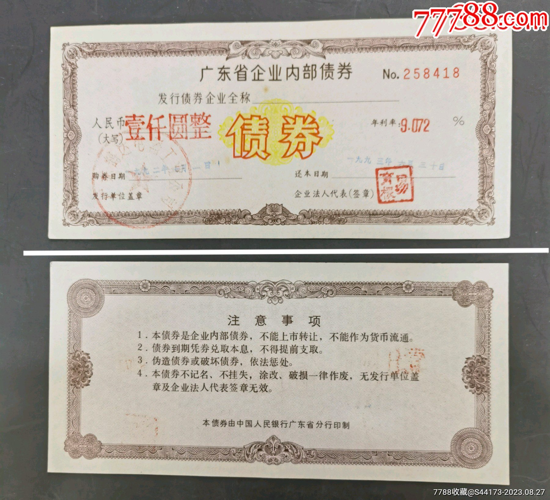 戦前中国債権「広東省国防要塞公債票」拾圓（1932年）2793中国紙幣