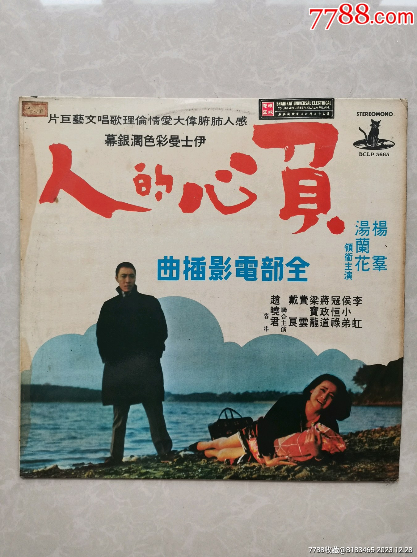 汤兰花负心的人全部电影插曲12寸黑胶唱片-价格:120元-se98164120-华语唱片/胶片-零售-7788收藏__收藏热线