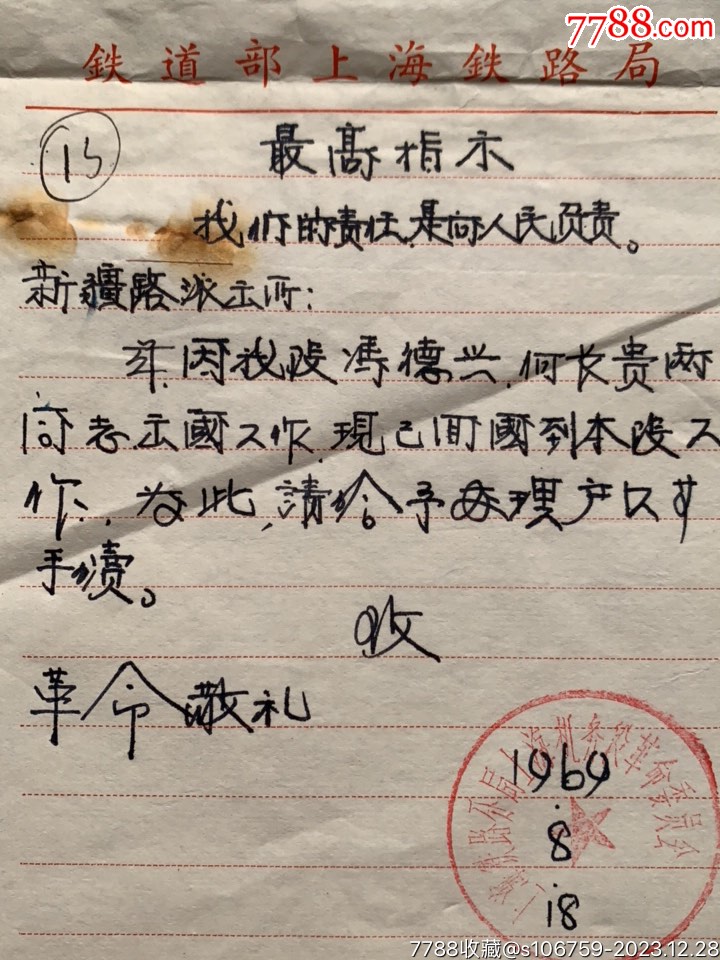 户口迁入证明信·69年·上海_申请书/函_第3张_7788期刊网