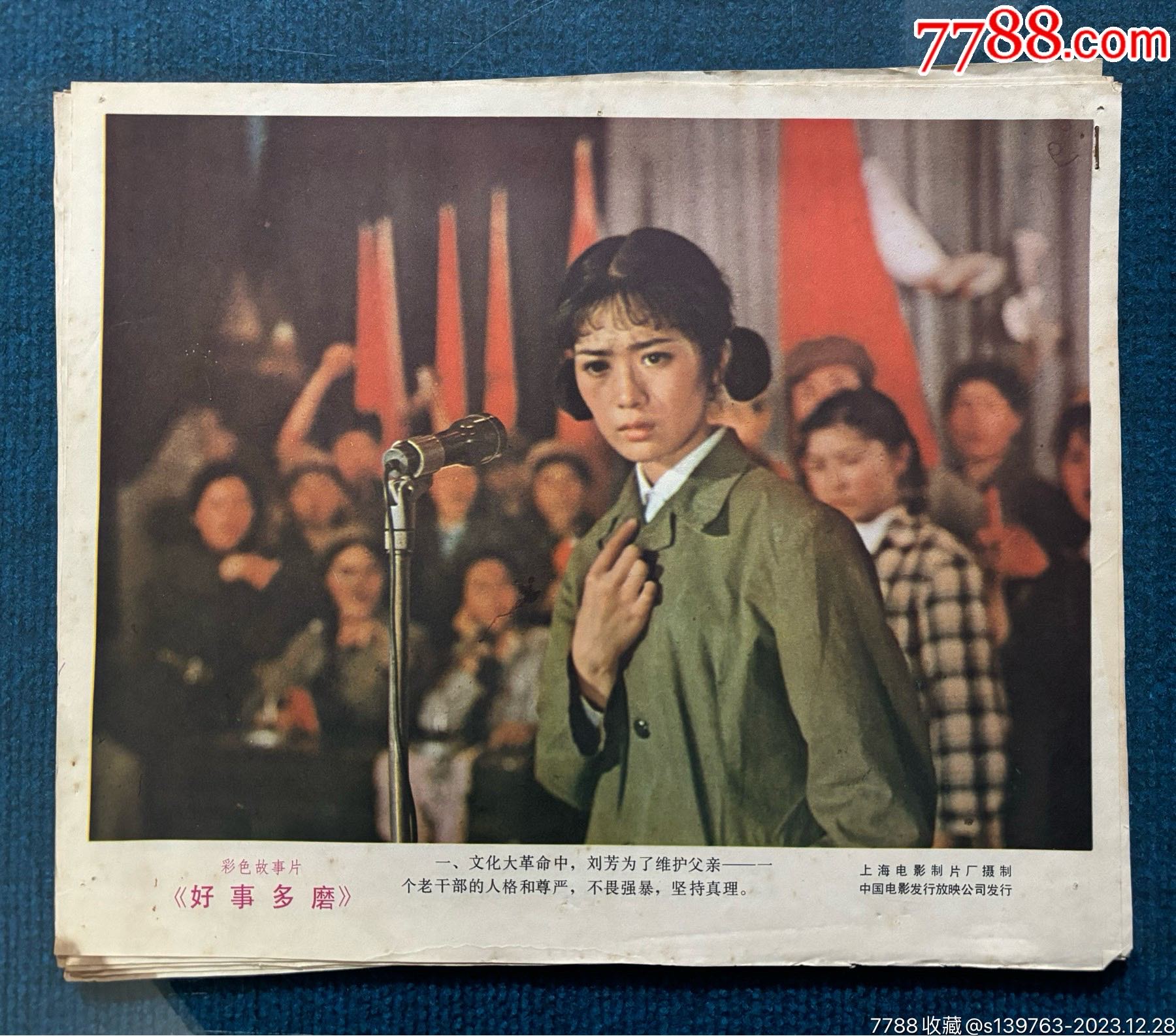 《好事多磨》剧照一套（1-8）-价格:65元-se98168984-电影海报-零售-7788收藏__收藏热线