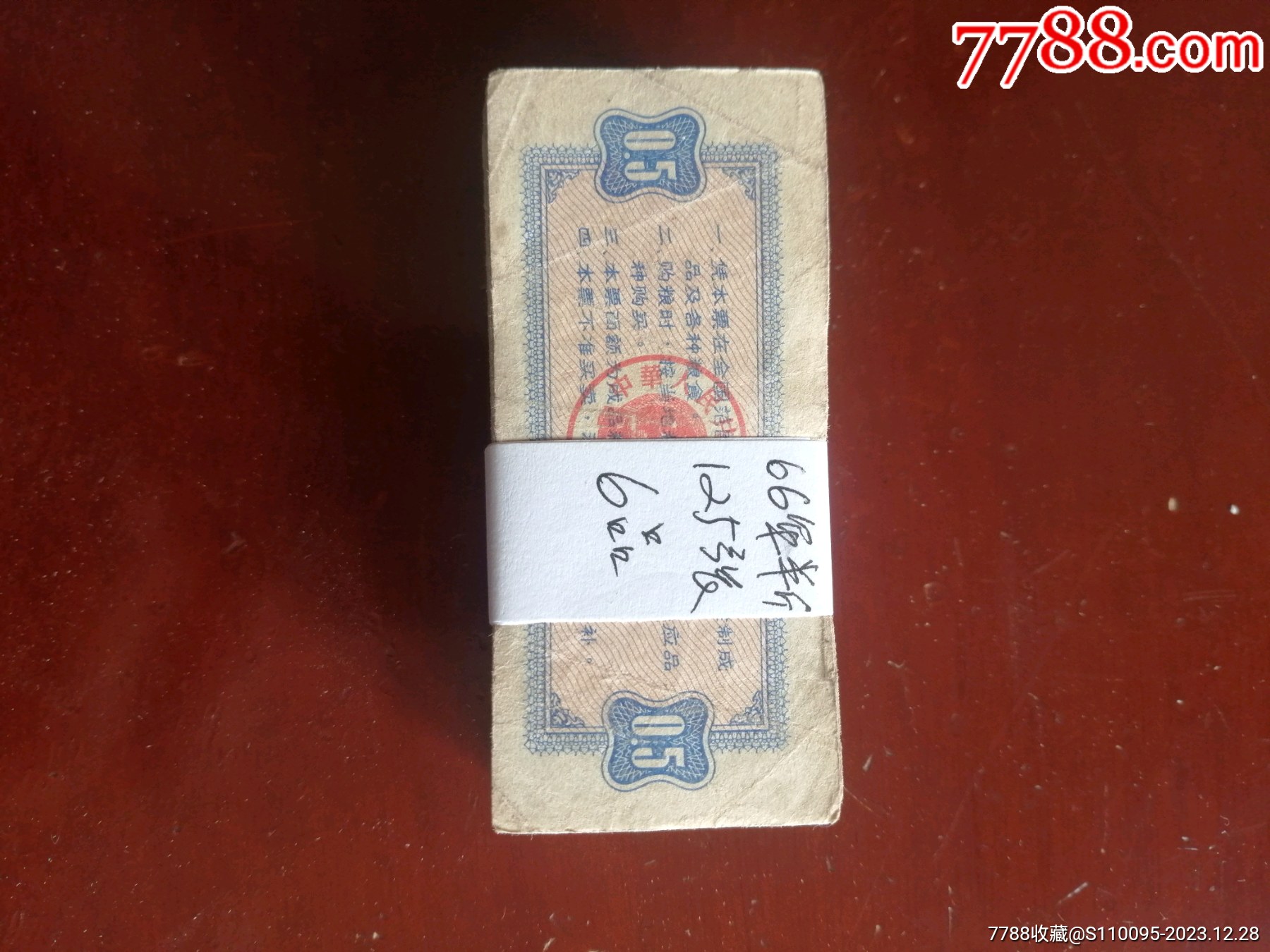 66年4张1套95品125套1件半斤只有6品_粮票_饭量大【7788收藏__收藏热线】