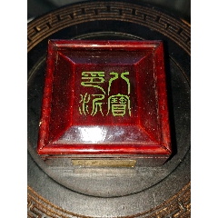 漳州八宝印泥（木盒装，大约上世纪80年代出品）-其他文房用具