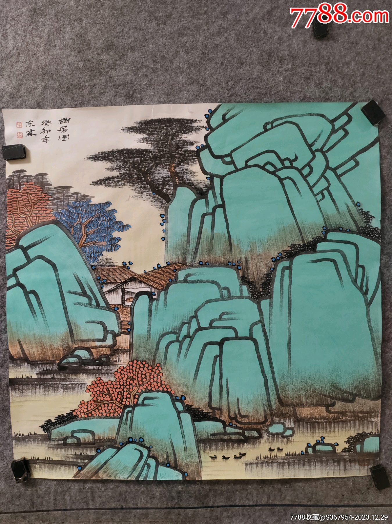 赵东来老师斗方山水,四尺斗方_山水国画原作_懿诚美斋【7788收藏__收藏热线】