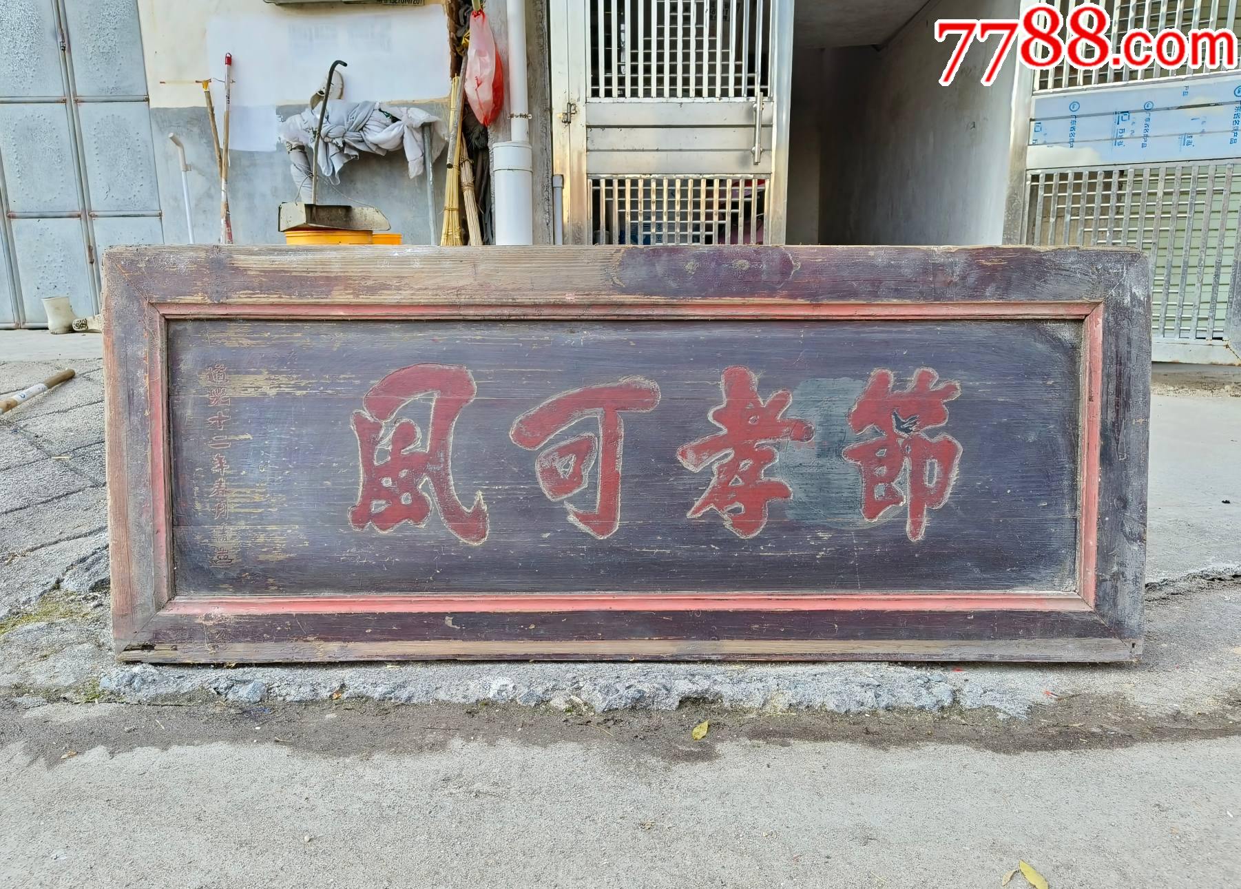 节孝可风.忠孝匾额书房匾额文房匾额茶室匾额茶房匾额老牌匾老木匾老木雕字匾挂匾横匾-价格:1500元-se98229164-木牌匾/对联-零售 ...