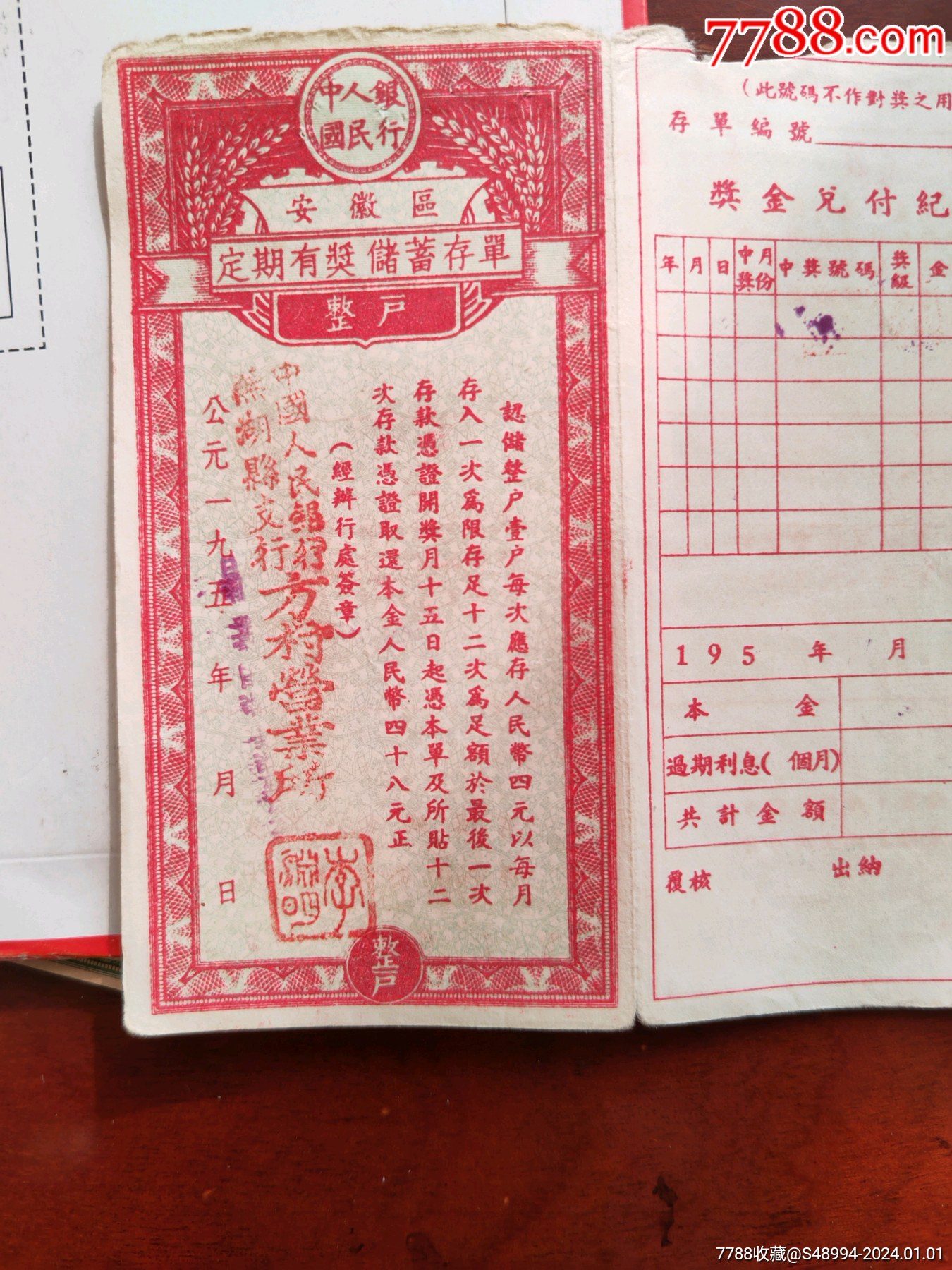 定期有奖储蓄存单：中国人民银行芜湖县支行方村营业所，多条储蓄宣传标语，1957_第1张_7788票证网