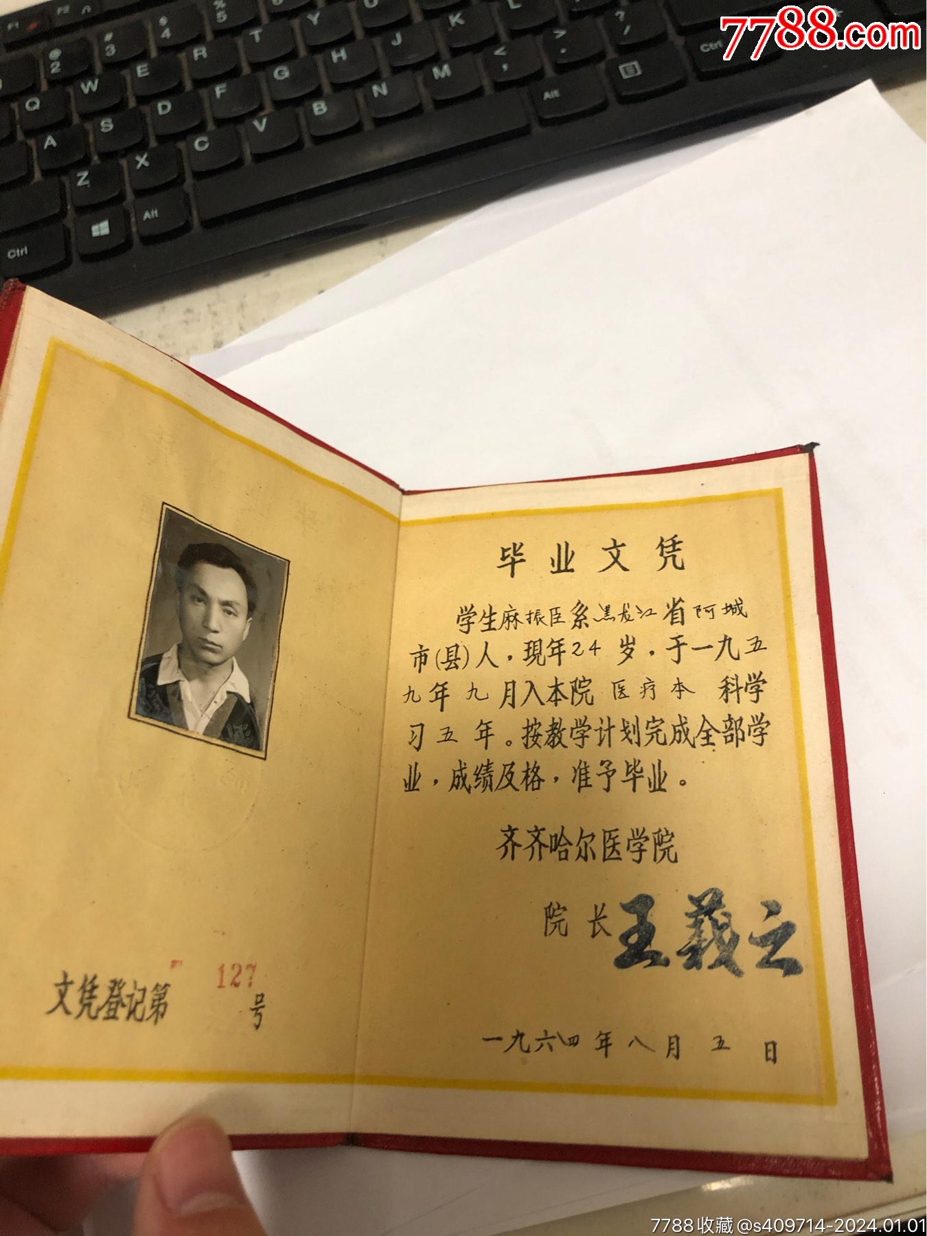 齐齐哈尔医学院毕业证书_毕业/学习证件_第3张_7788期刊网
