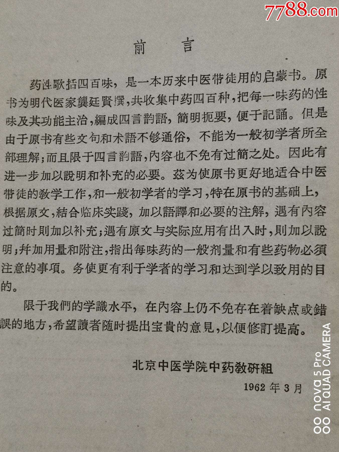 药性歌括四百味白话解_医书/药书_第2张_7788期刊网