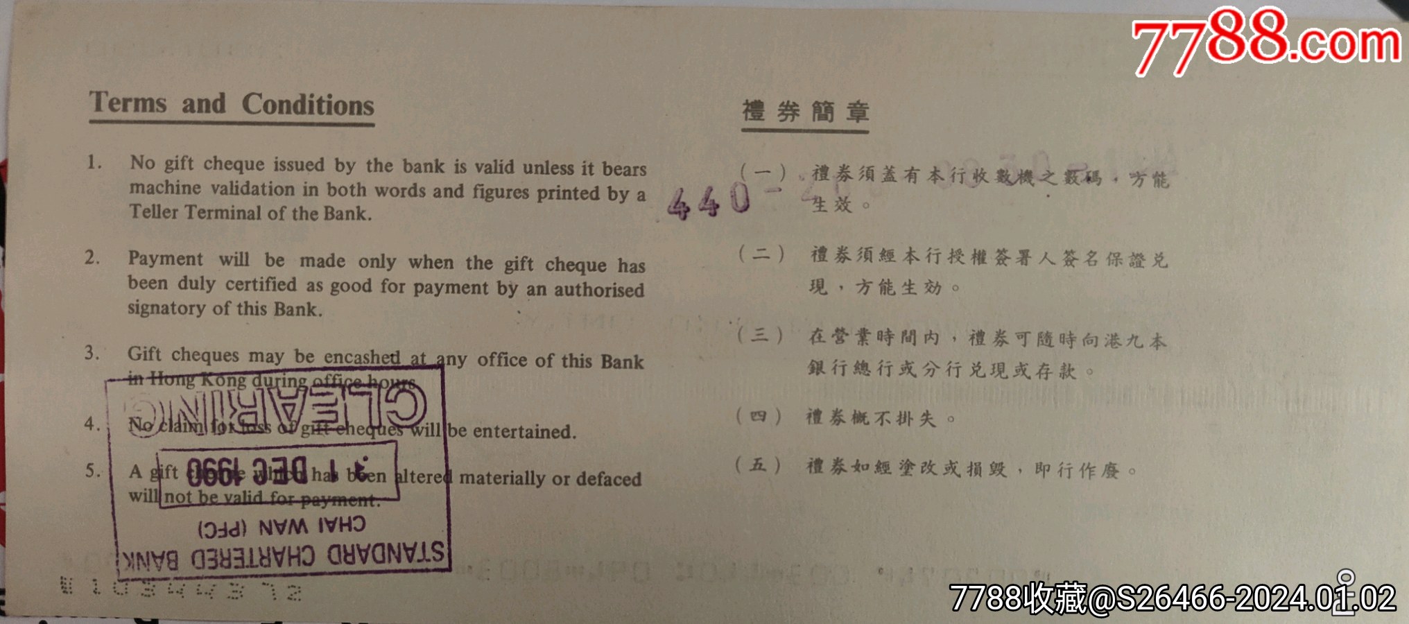 渣打银行/香港渣打银行（礼券）_其他金融票_第2张_7788铜器收藏