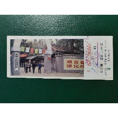 1995年郑州铁路局印刷厂广告洛阳站站台票