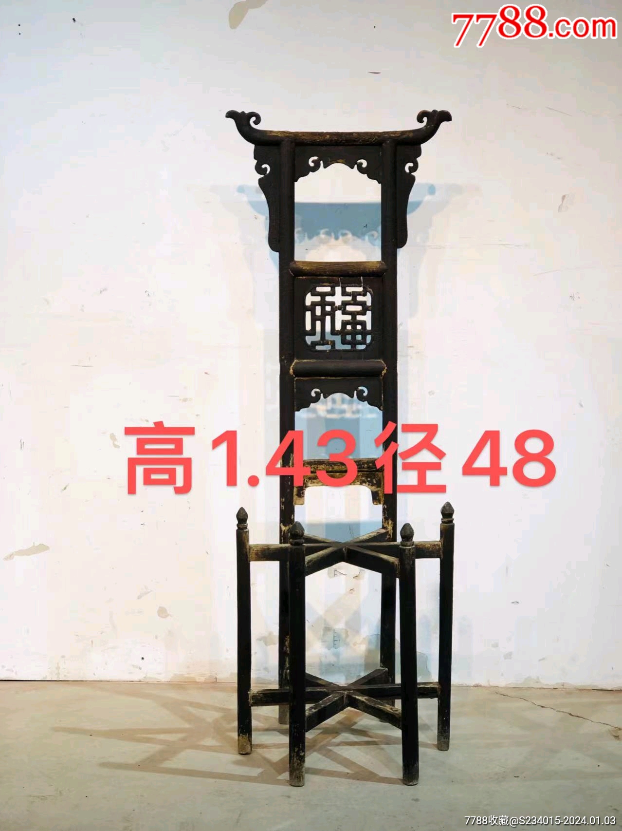 清代，楠木，脸盆架，品相如图，包老-木架/博古架-7788旧书网
