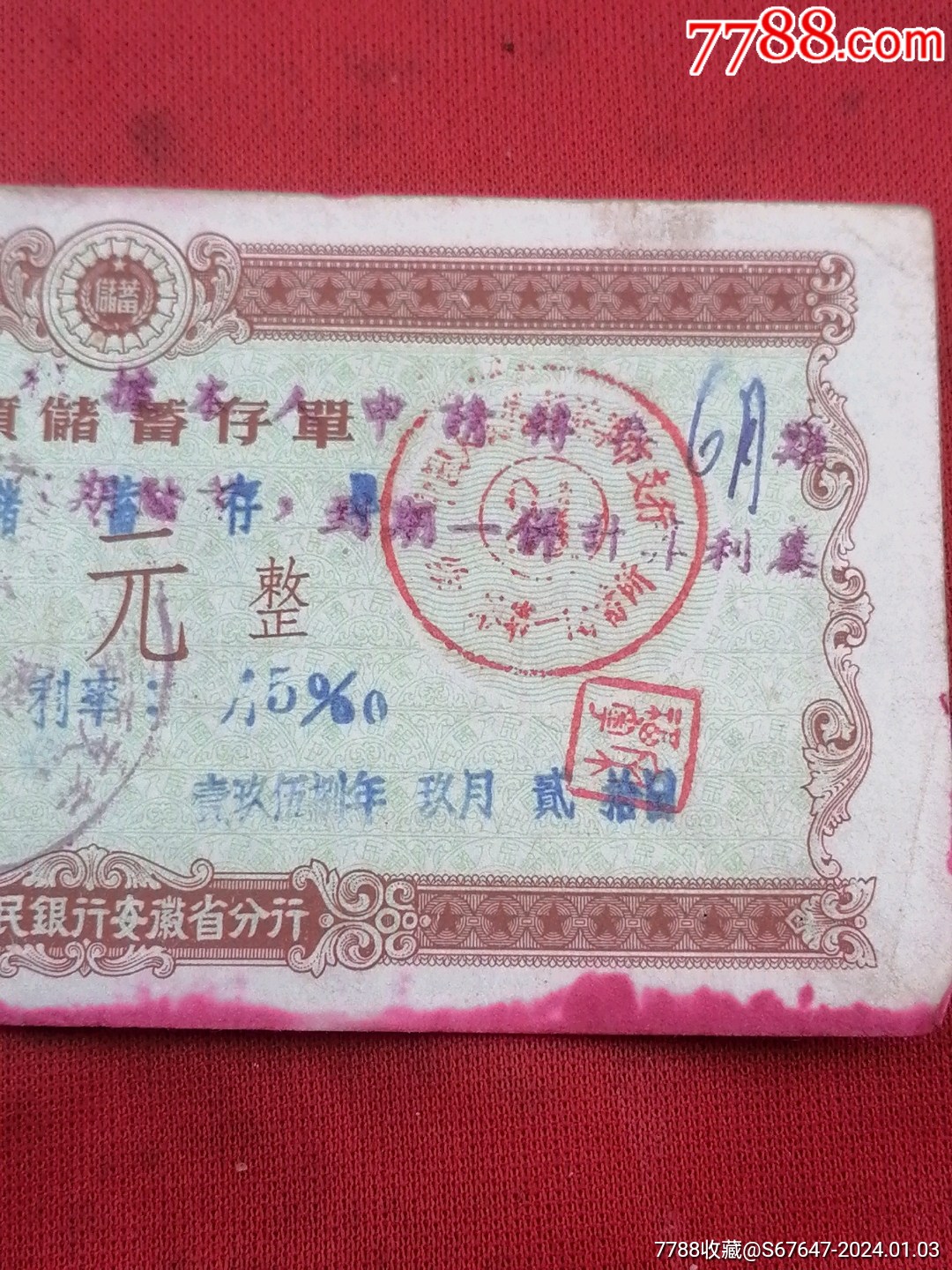 定额存单，拾元，_存单/存折【武汉如意阁】_第2张_7788期刊网