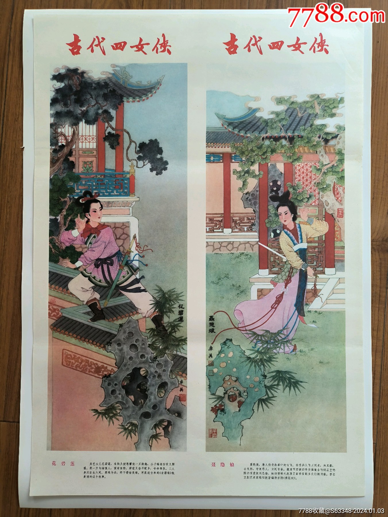 古代四女侠-价格:300元-se98267549-年画/宣传画-零售-7788收藏__收藏热线