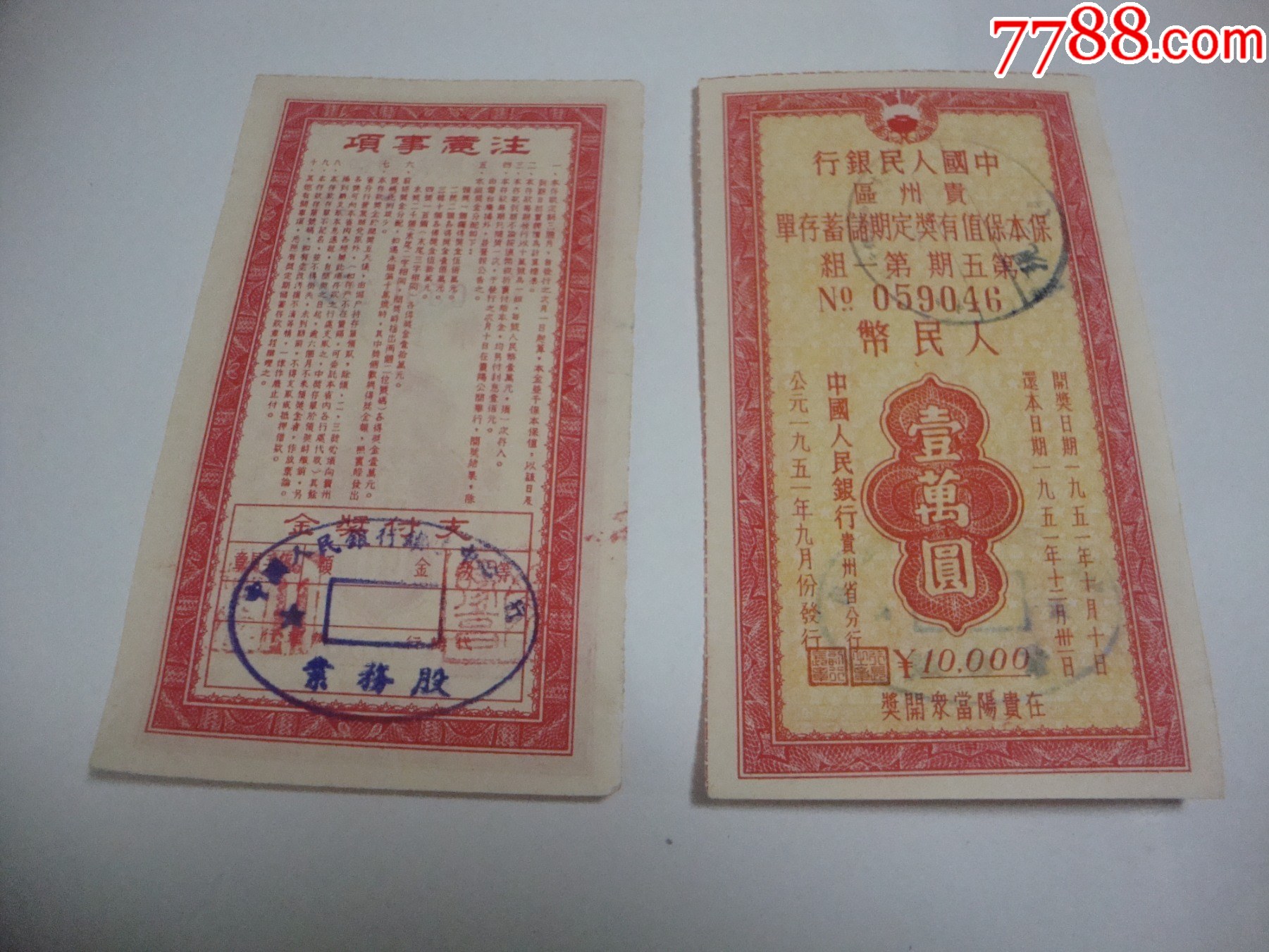 保本保值存单2_存单/存折_第1张_7788期刊网