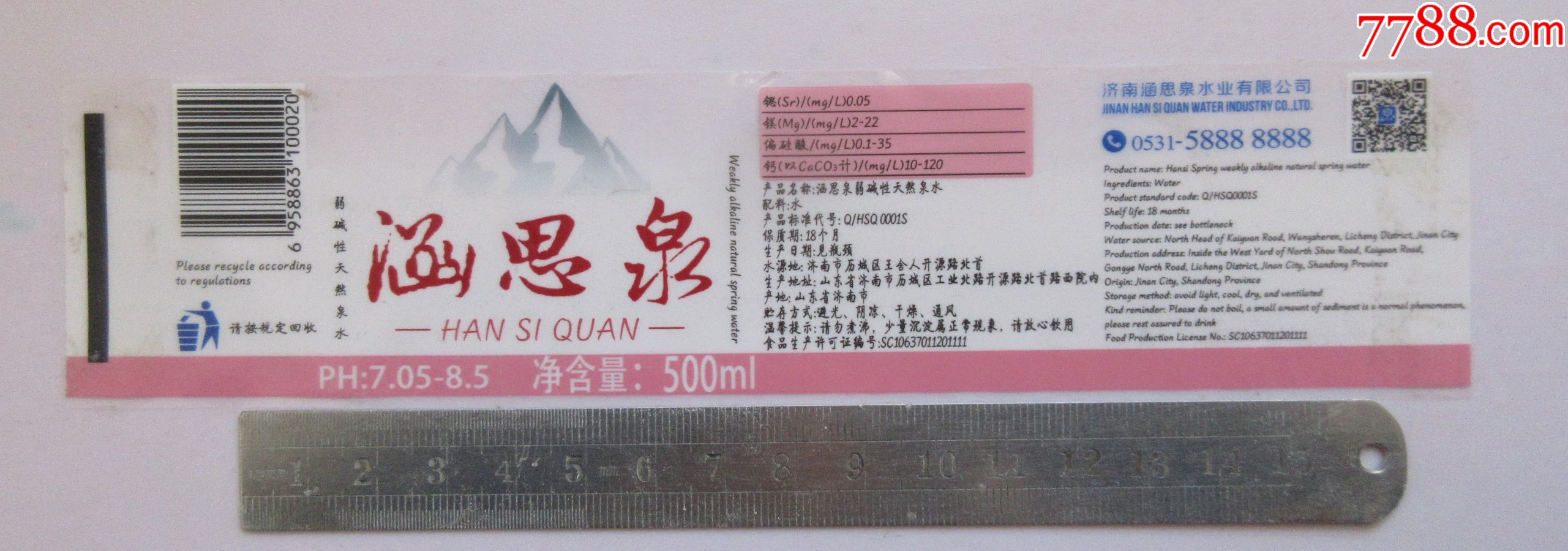 涵思泉【500ml】-价格:2元-se98280004-罐头/食品标-零售-7788收藏__收藏热线