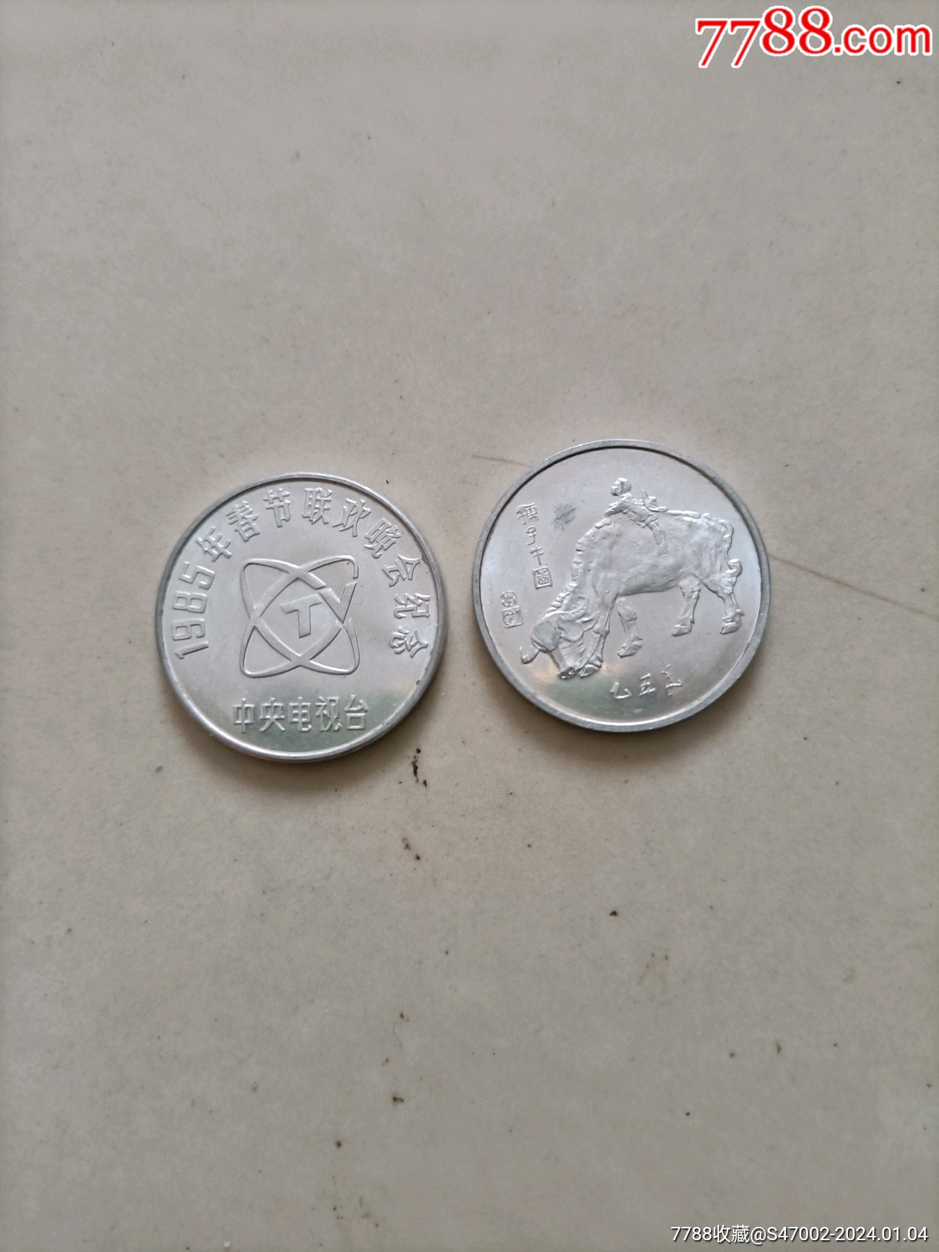 1985年春节联欢晚会纪念币(中央电视台)_普通纪念币_图片收藏_回收价格_7788老酒收藏
