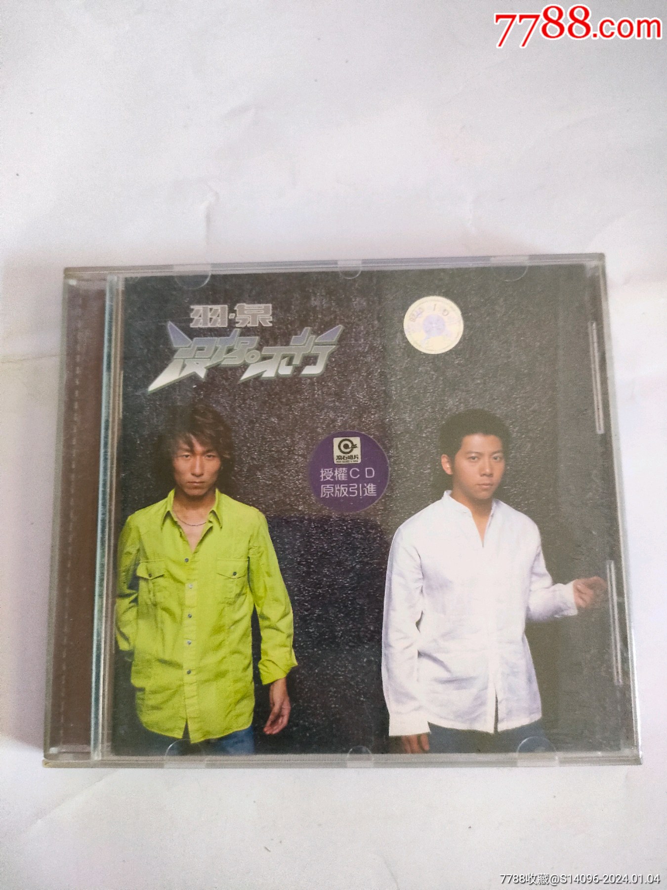 CD-----羽泉,没你不行-价格:30元-se98299975-音乐CD-零售-7788收藏__收藏热线