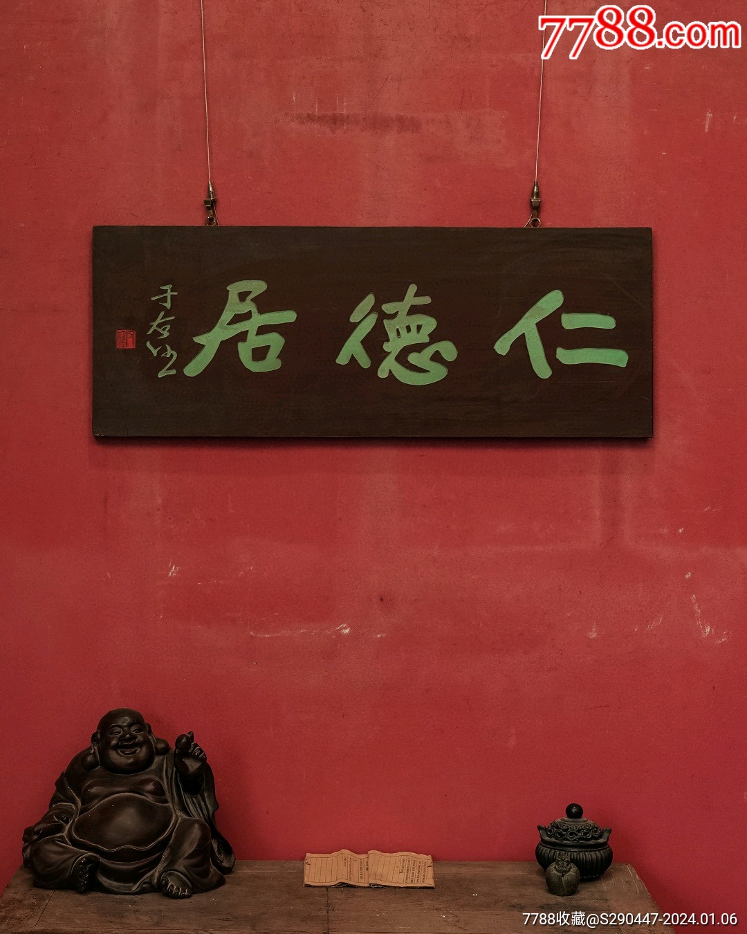 老木匾老木雕老牌匾匾额字匾文房茶室提气品名:于右任款仁德居字匾规格:宽9-价格:880元-se98320547-木雕摆件-零售-7788收藏 ...