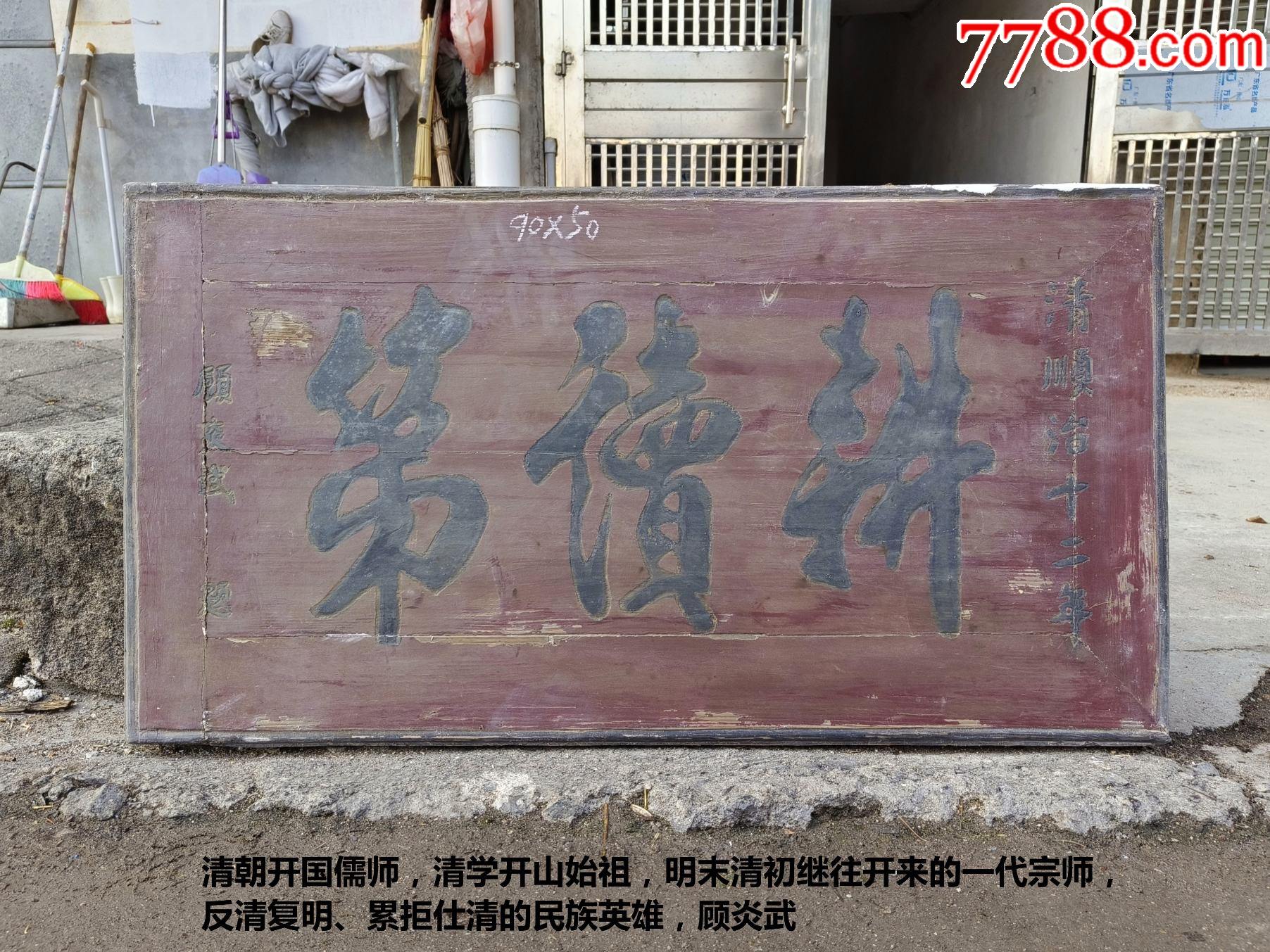耕读第匾额顾炎武牌匾。名人牌匾豪宅雅室匾书房牌匾文房牌匾茶室匾额老木雕顾炎武匾额-价格:2500元-se98322313-木牌匾/对联-零售 ...